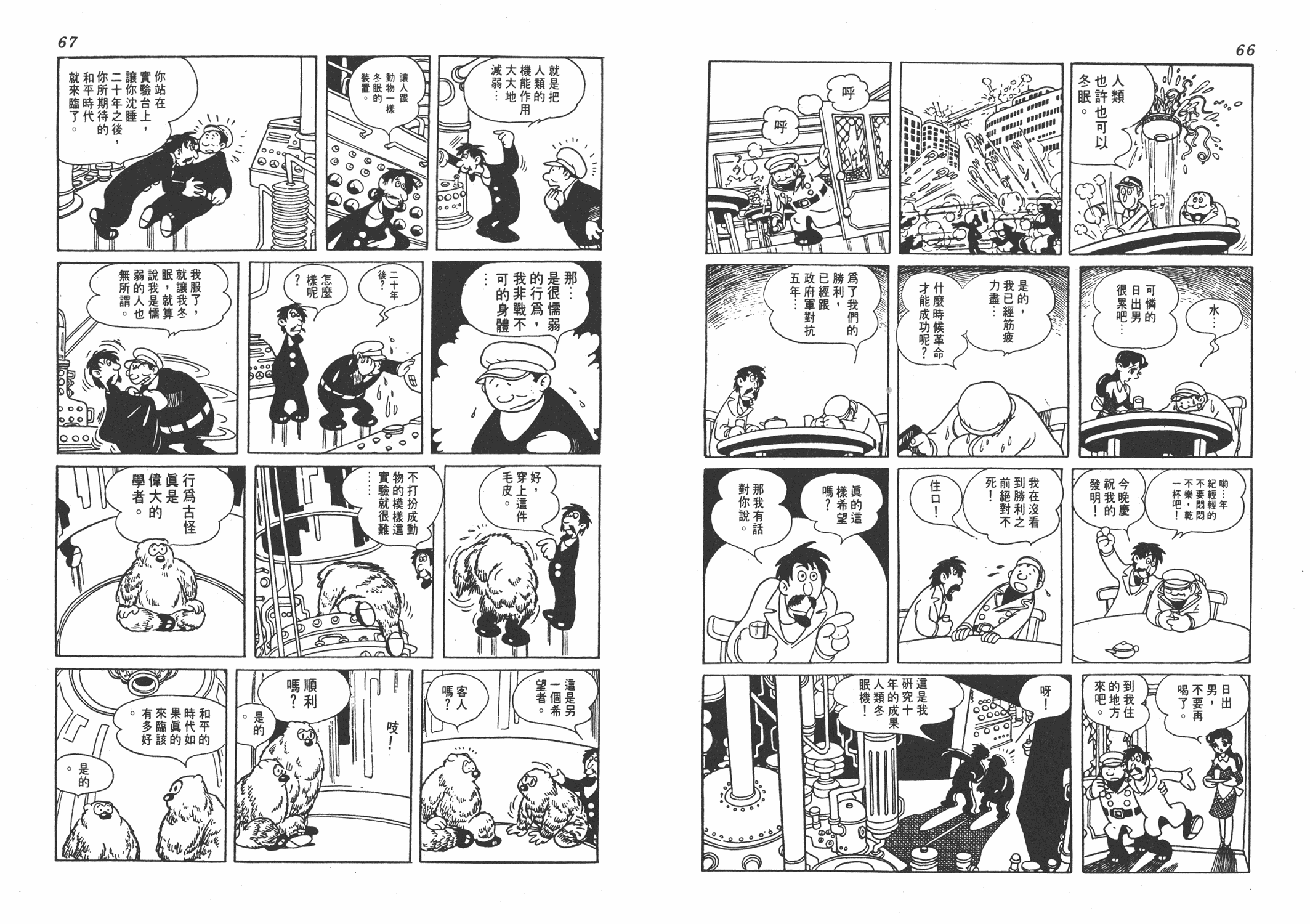 手冢治虫漫画全集韩漫全集-漫画生物学无删减无遮挡章节图片 