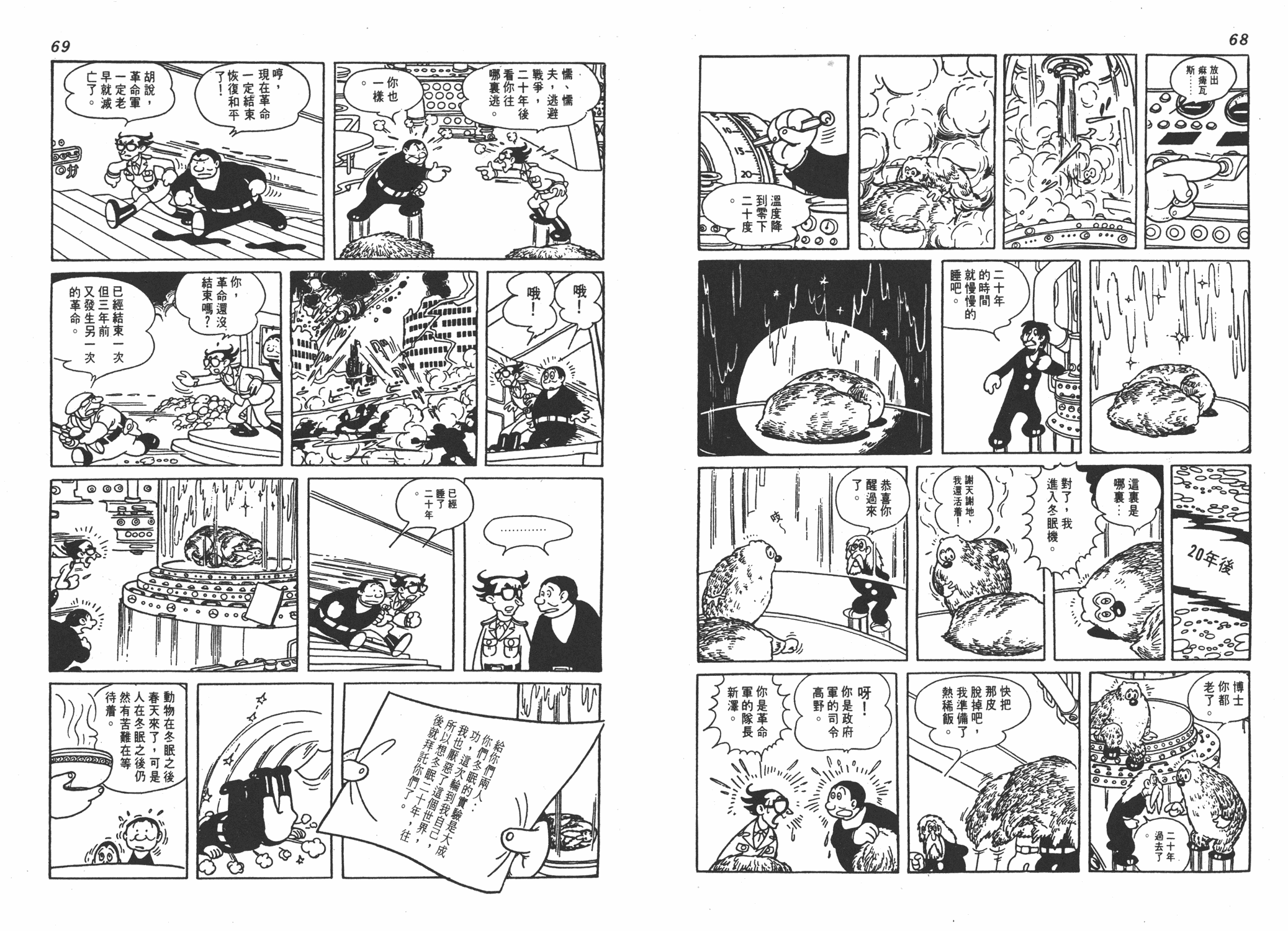 手冢治虫漫画全集韩漫全集-漫画生物学无删减无遮挡章节图片 