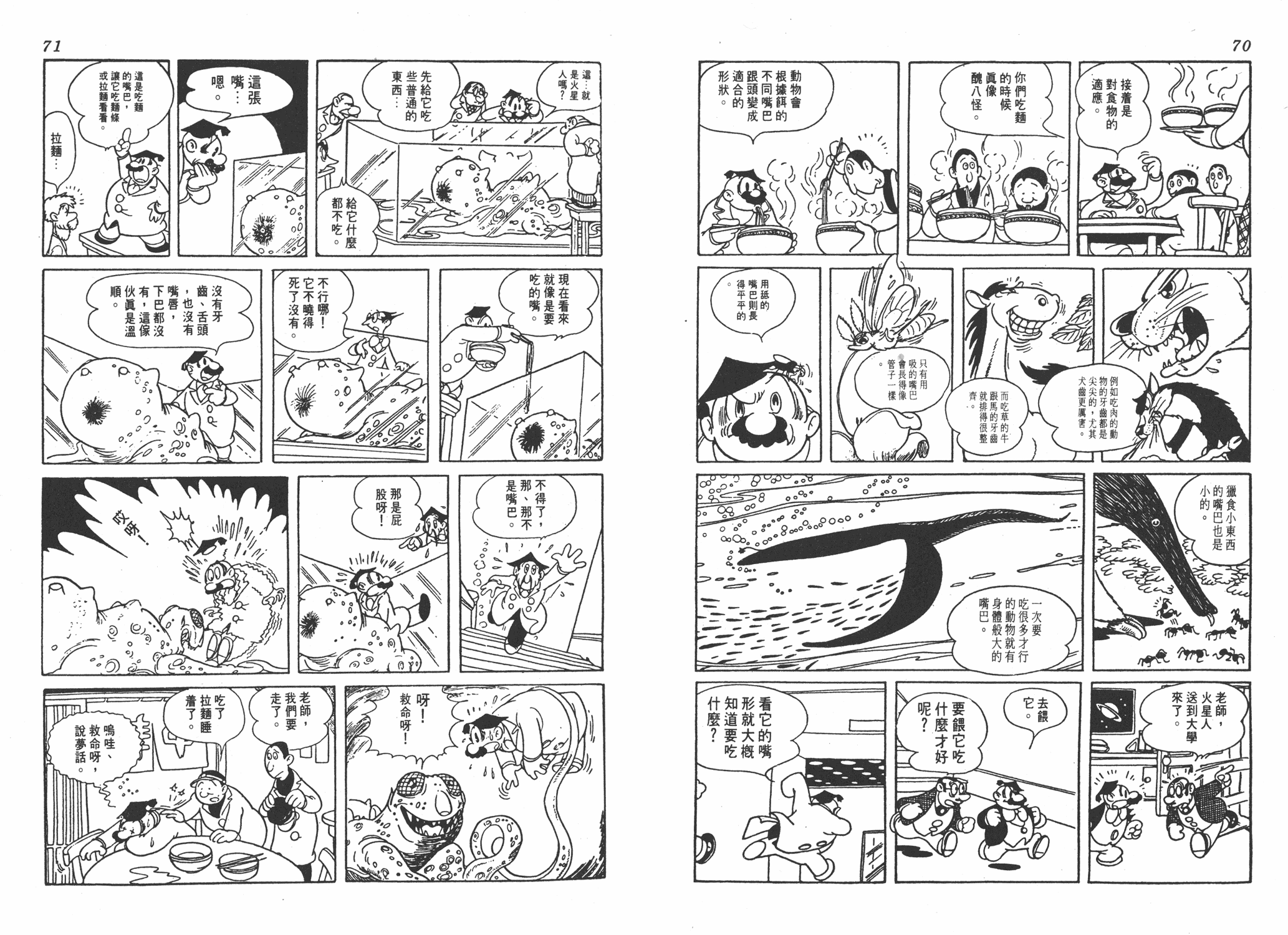 手冢治虫漫画全集韩漫全集-漫画生物学无删减无遮挡章节图片 