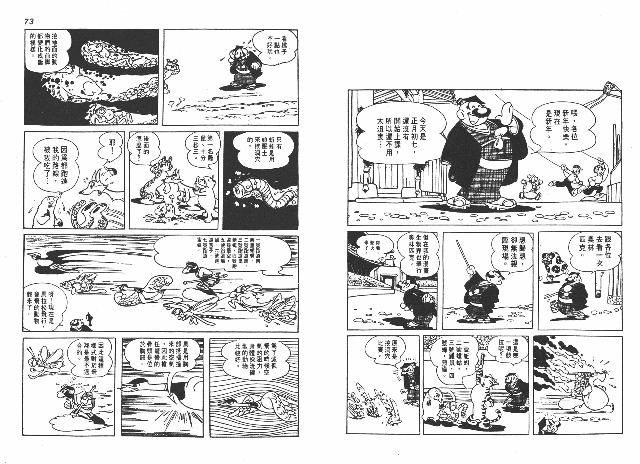 手冢治虫漫画全集韩漫全集-漫画生物学无删减无遮挡章节图片 