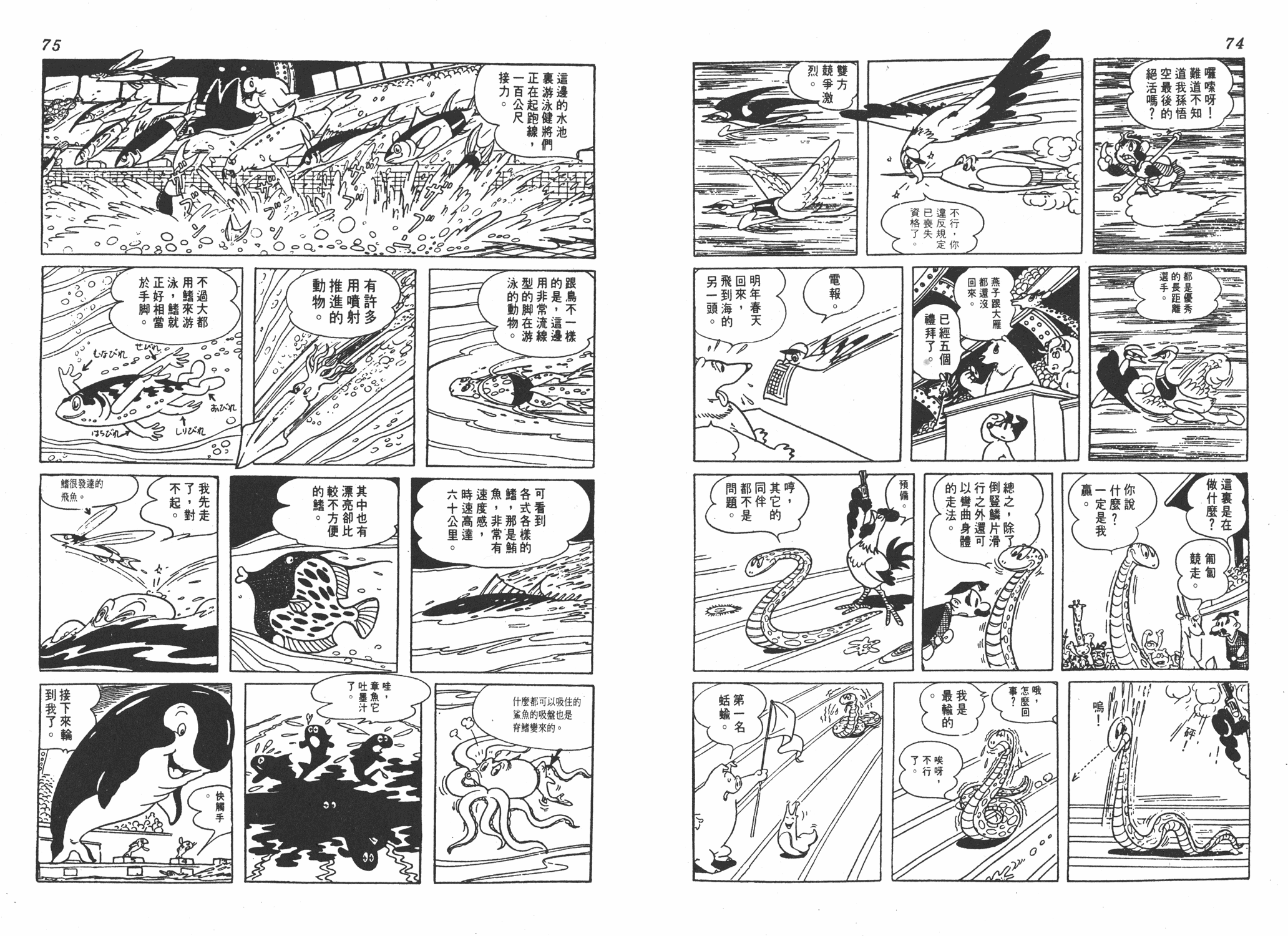 手冢治虫漫画全集韩漫全集-漫画生物学无删减无遮挡章节图片 