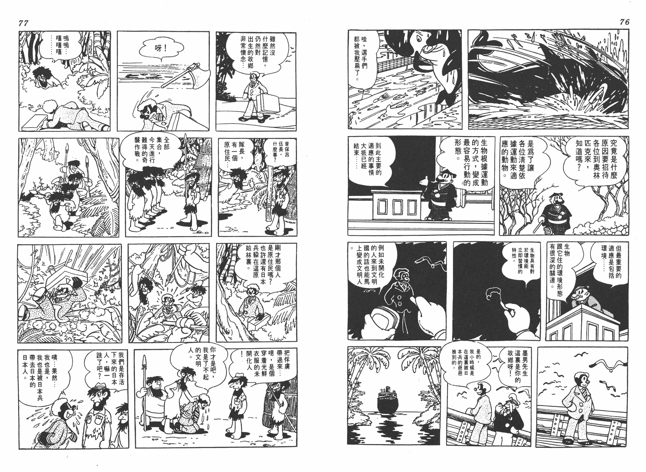 手冢治虫漫画全集韩漫全集-漫画生物学无删减无遮挡章节图片 