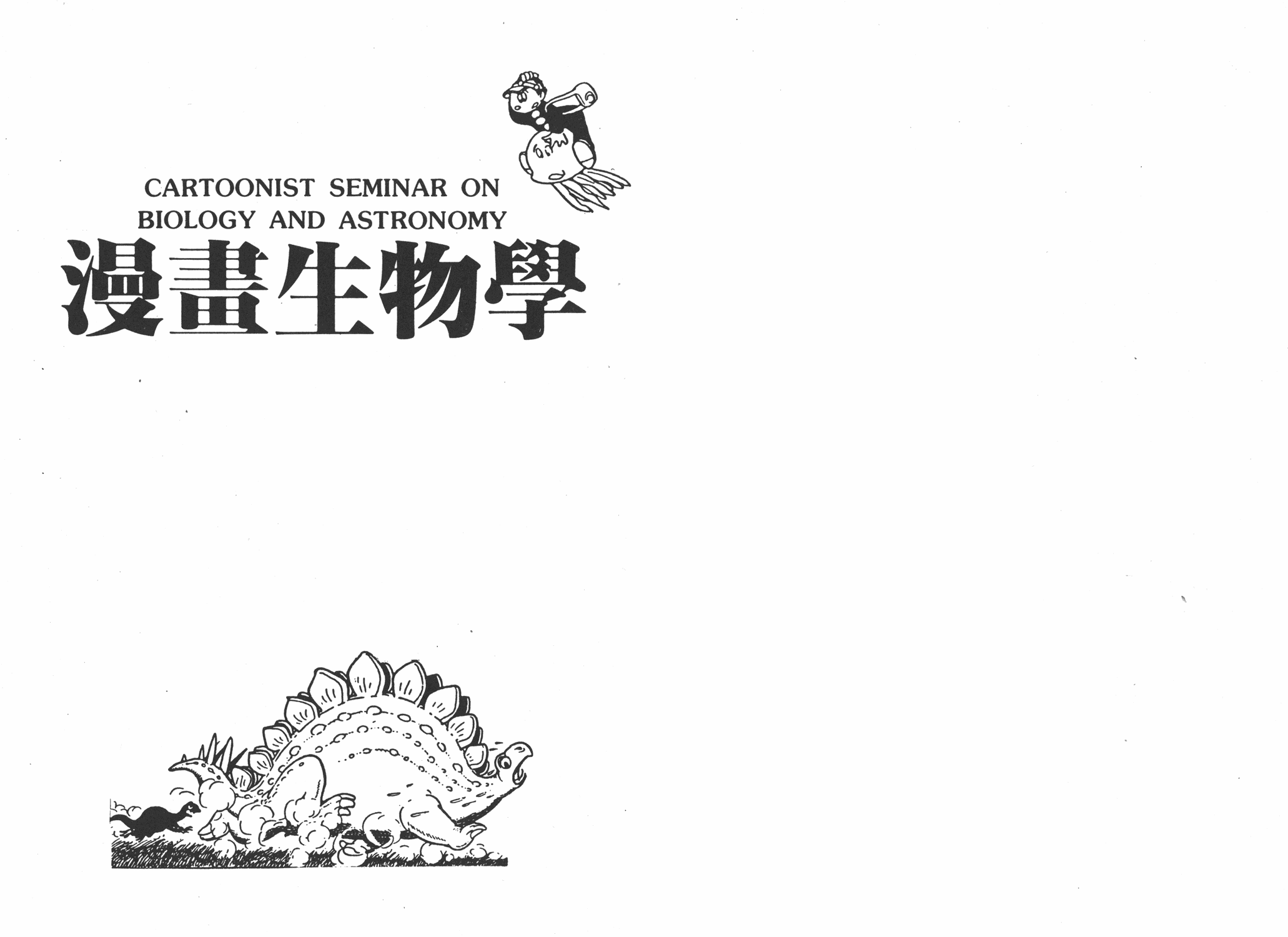手冢治虫漫画全集韩漫全集-漫画生物学无删减无遮挡章节图片 