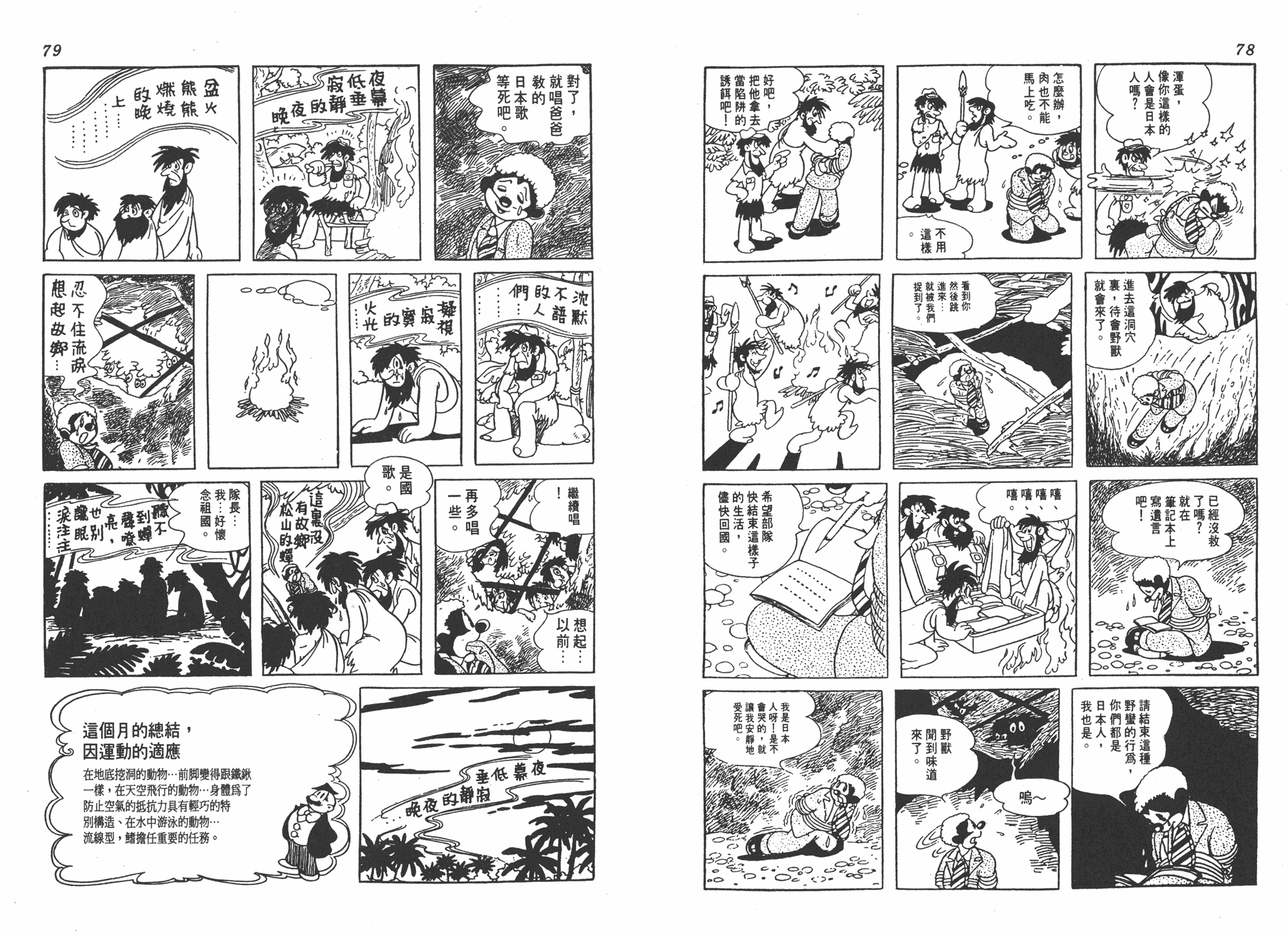 手冢治虫漫画全集韩漫全集-漫画生物学无删减无遮挡章节图片 