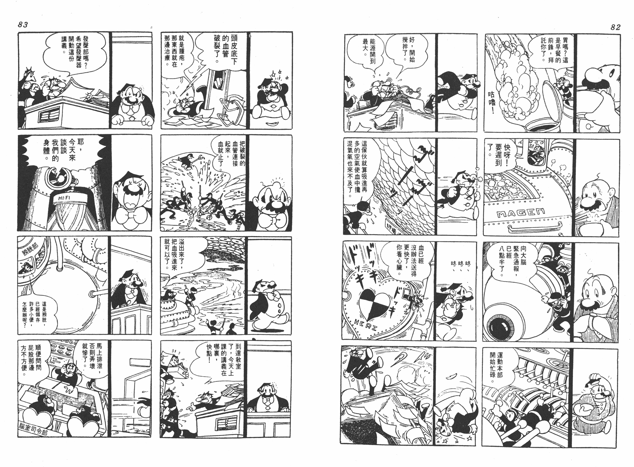 手冢治虫漫画全集韩漫全集-漫画生物学无删减无遮挡章节图片 