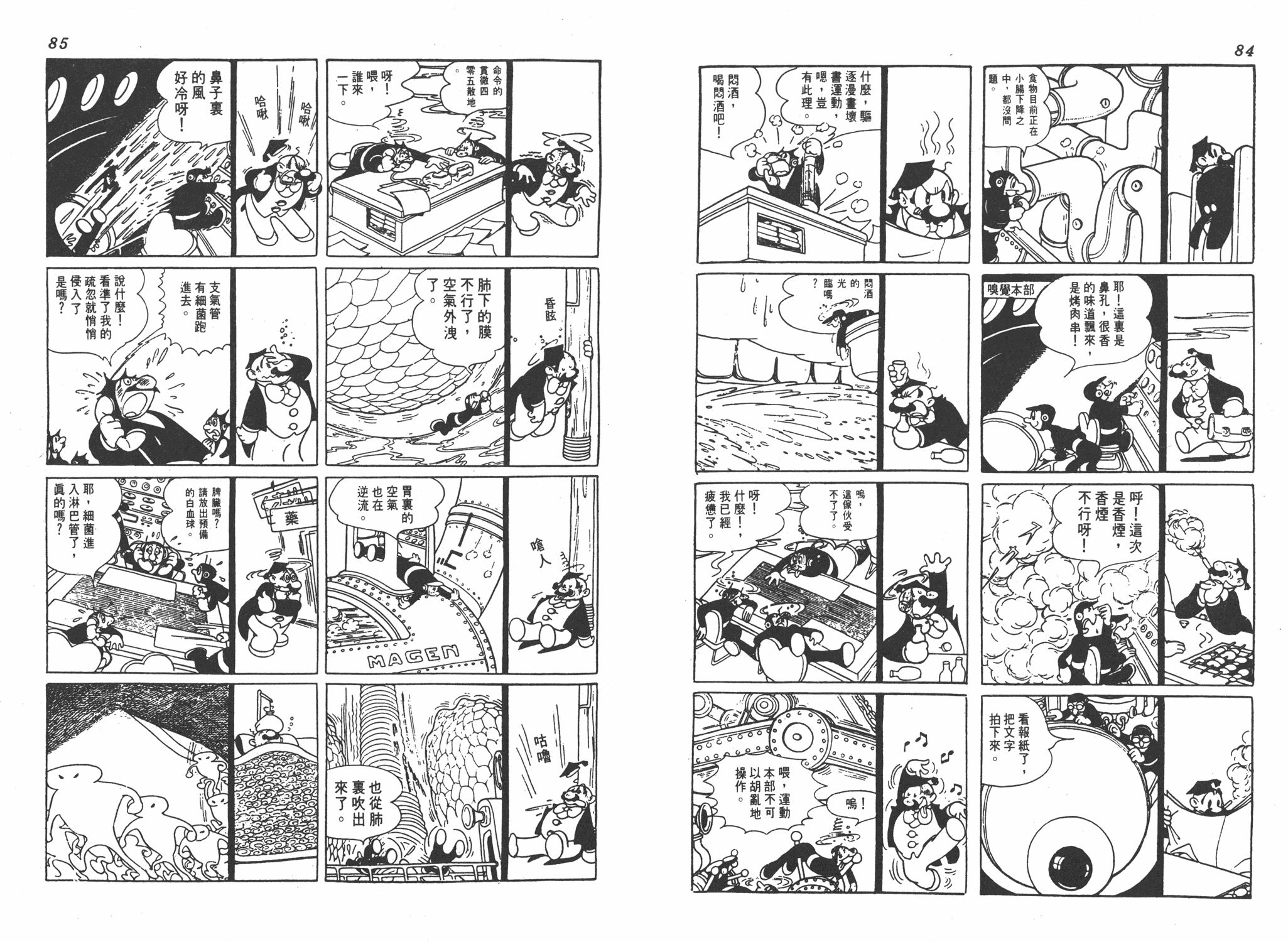 手冢治虫漫画全集韩漫全集-漫画生物学无删减无遮挡章节图片 