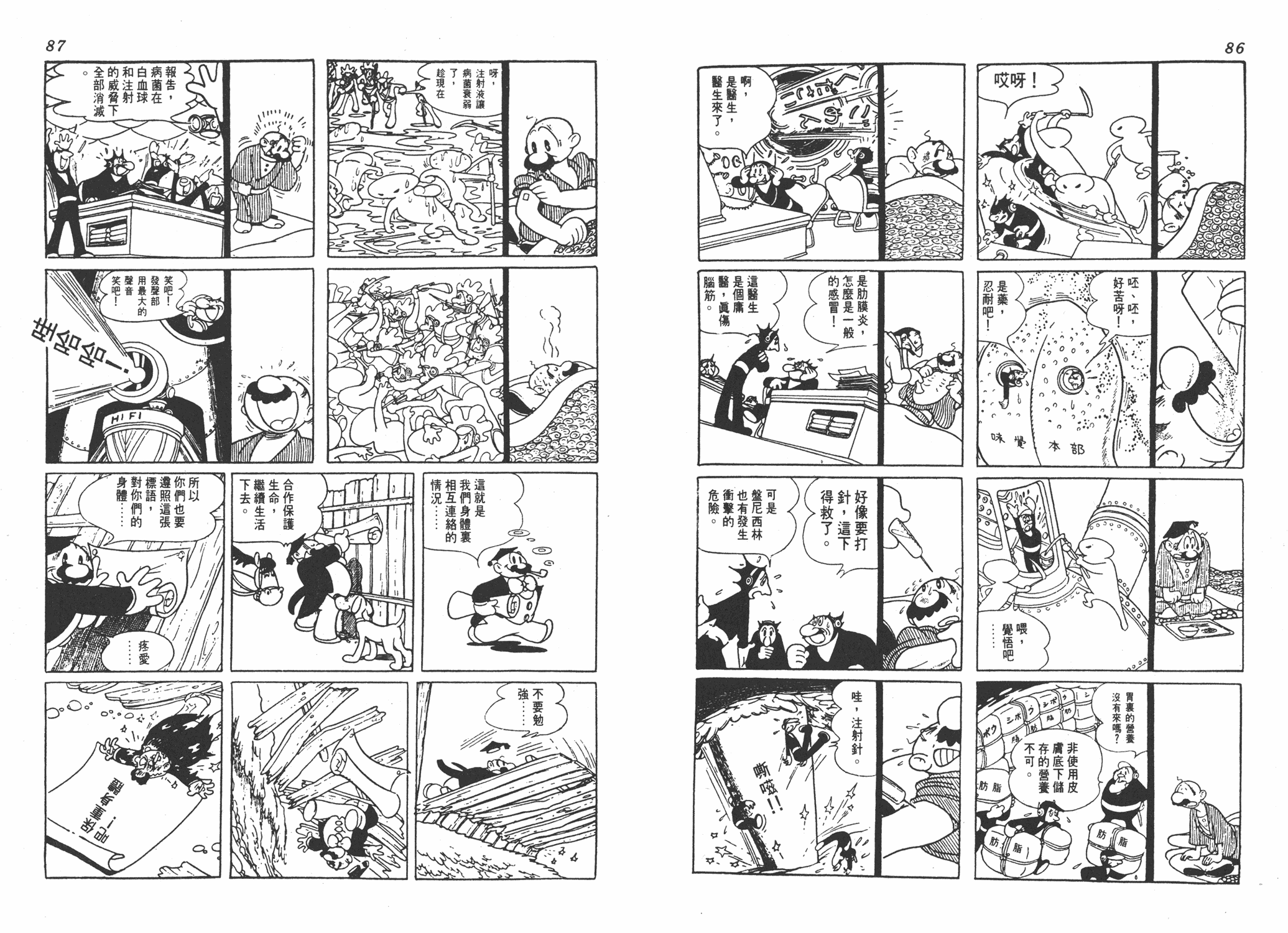 手冢治虫漫画全集韩漫全集-漫画生物学无删减无遮挡章节图片 