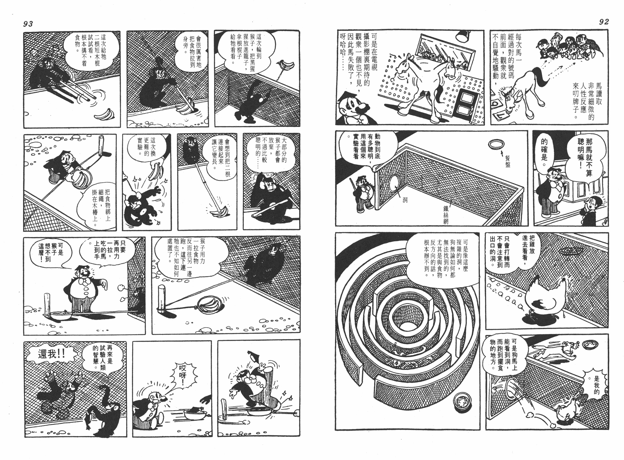 手冢治虫漫画全集韩漫全集-漫画生物学无删减无遮挡章节图片 