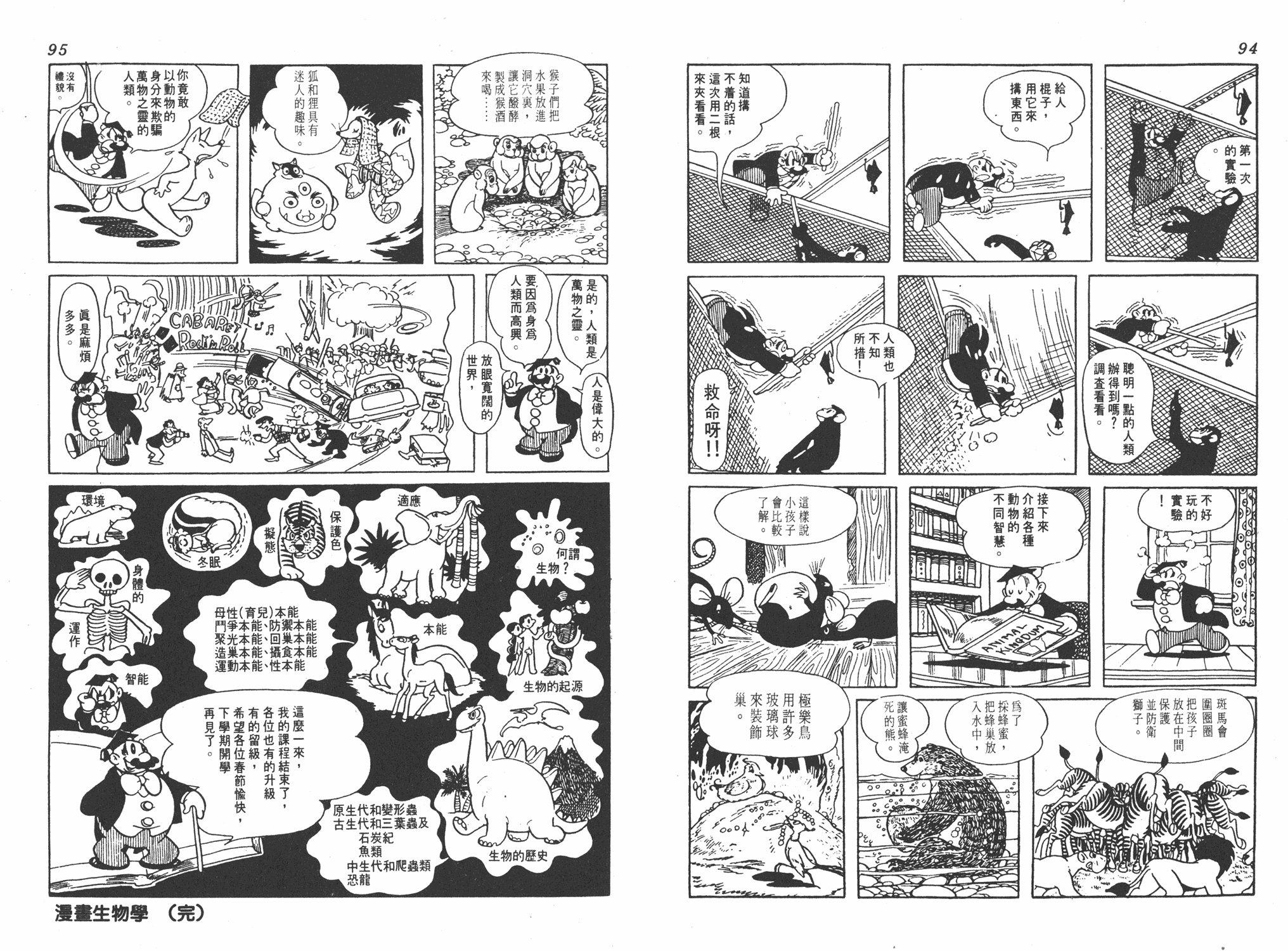 手冢治虫漫画全集韩漫全集-漫画生物学无删减无遮挡章节图片 