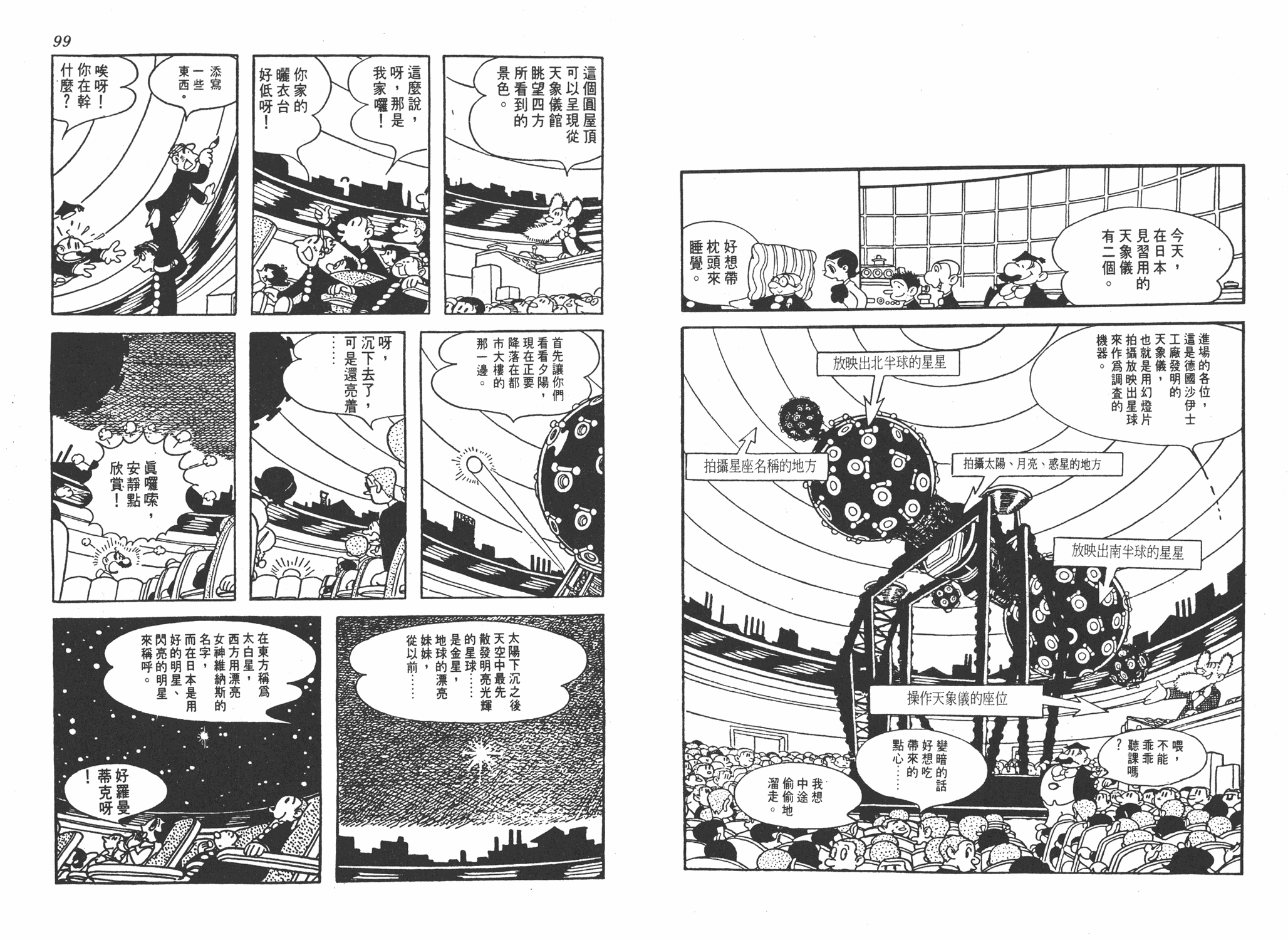 手冢治虫漫画全集韩漫全集-漫画生物学无删减无遮挡章节图片 