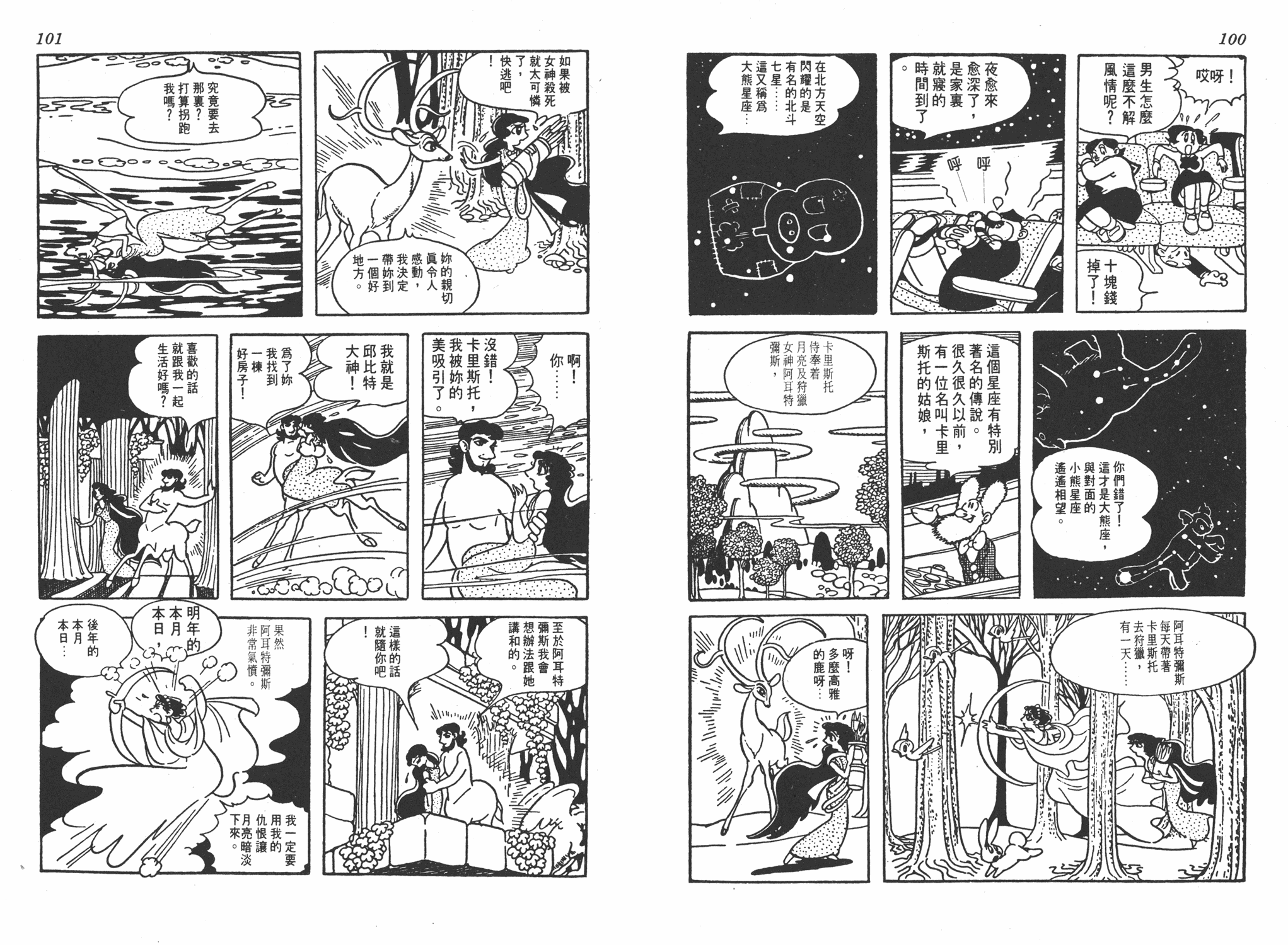 手冢治虫漫画全集韩漫全集-漫画生物学无删减无遮挡章节图片 