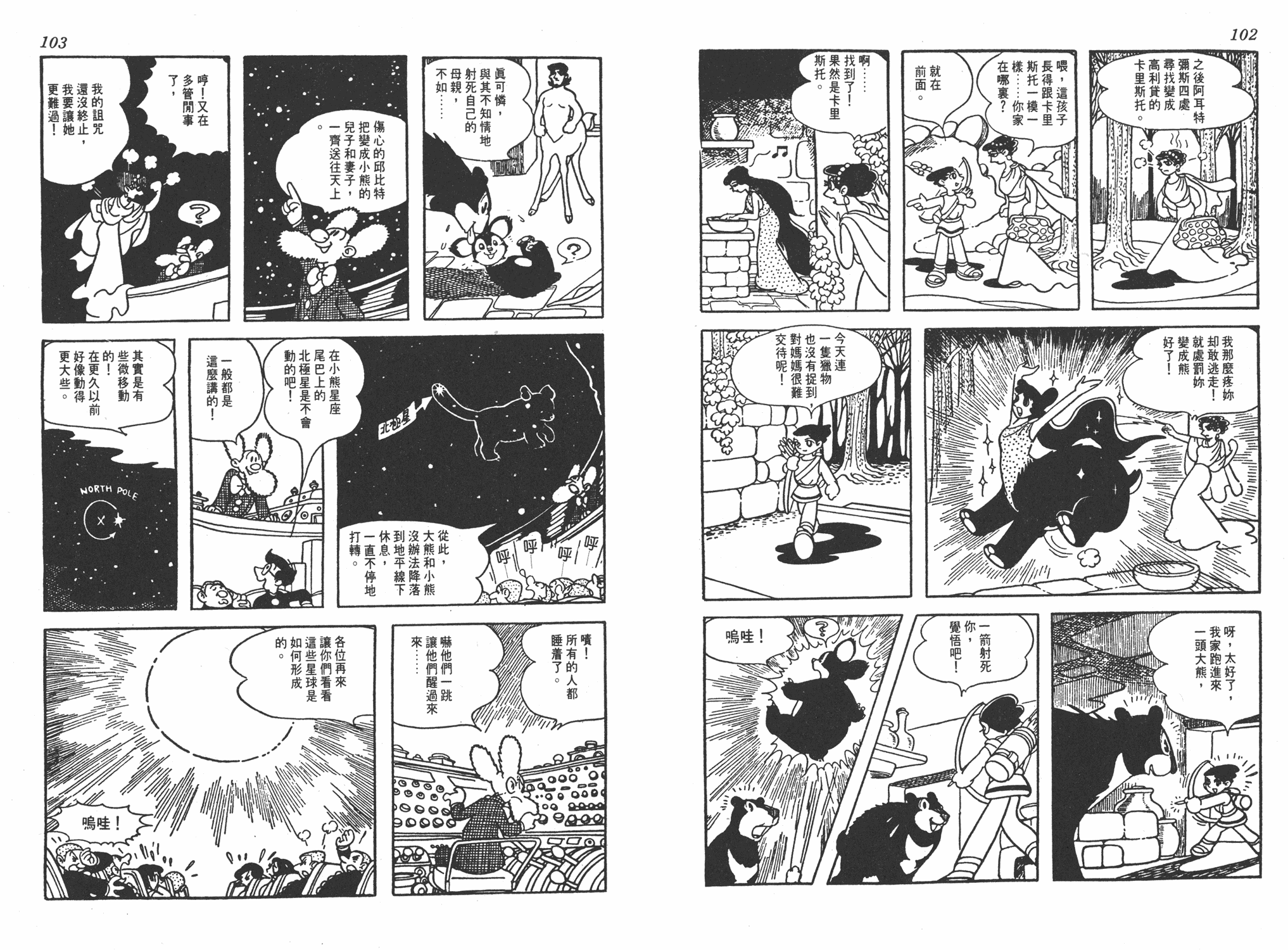 手冢治虫漫画全集韩漫全集-漫画生物学无删减无遮挡章节图片 