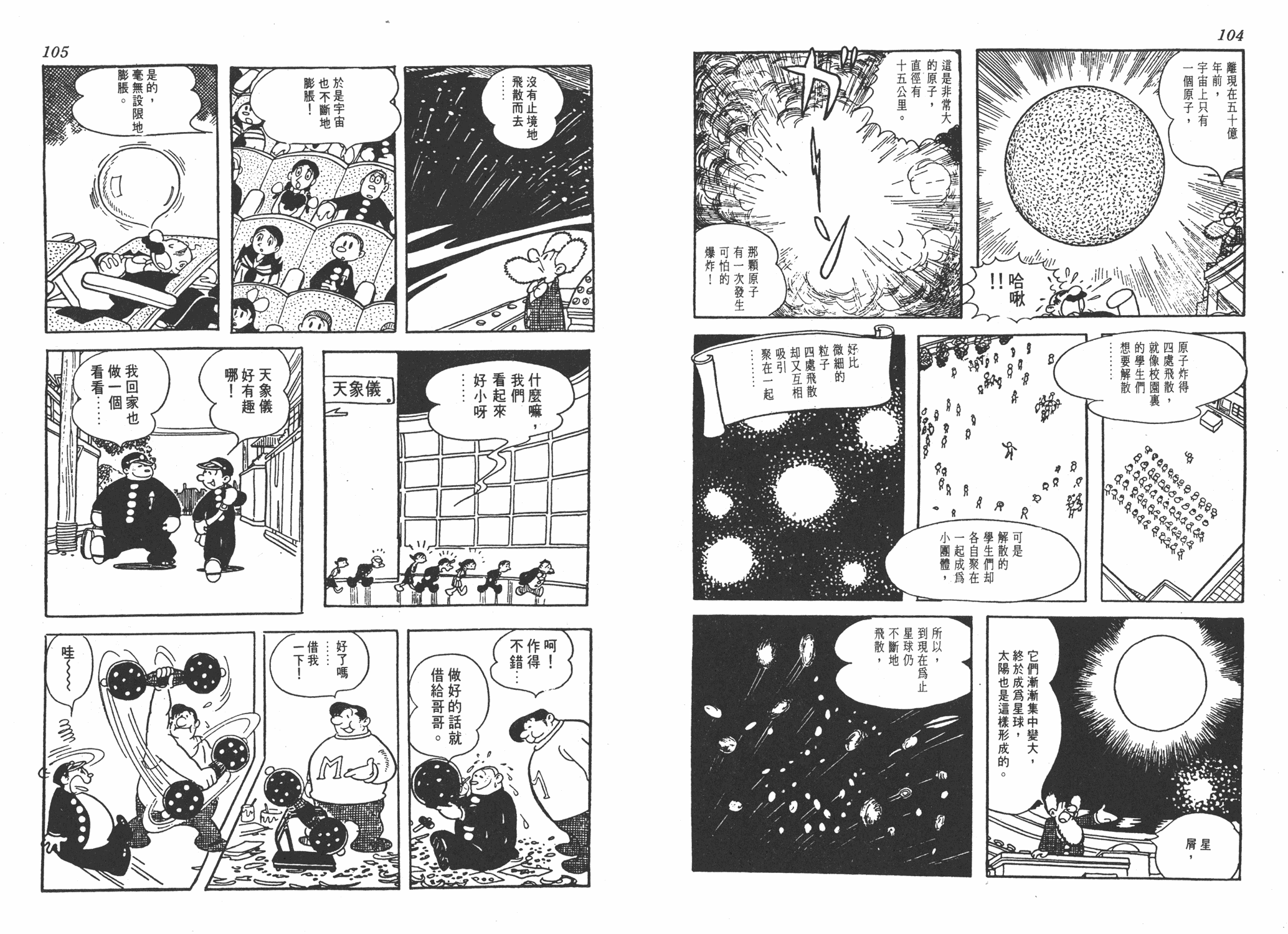 手冢治虫漫画全集韩漫全集-漫画生物学无删减无遮挡章节图片 