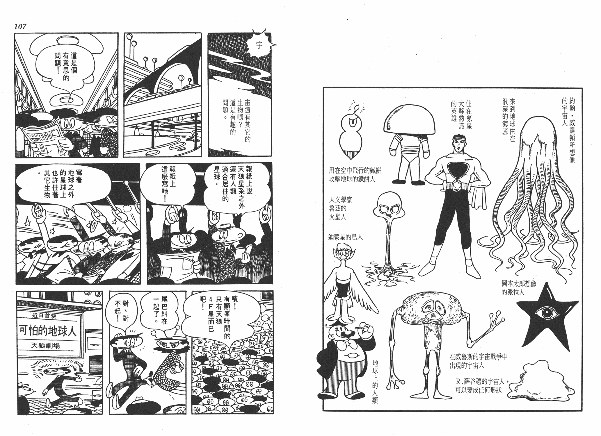 手冢治虫漫画全集韩漫全集-漫画生物学无删减无遮挡章节图片 