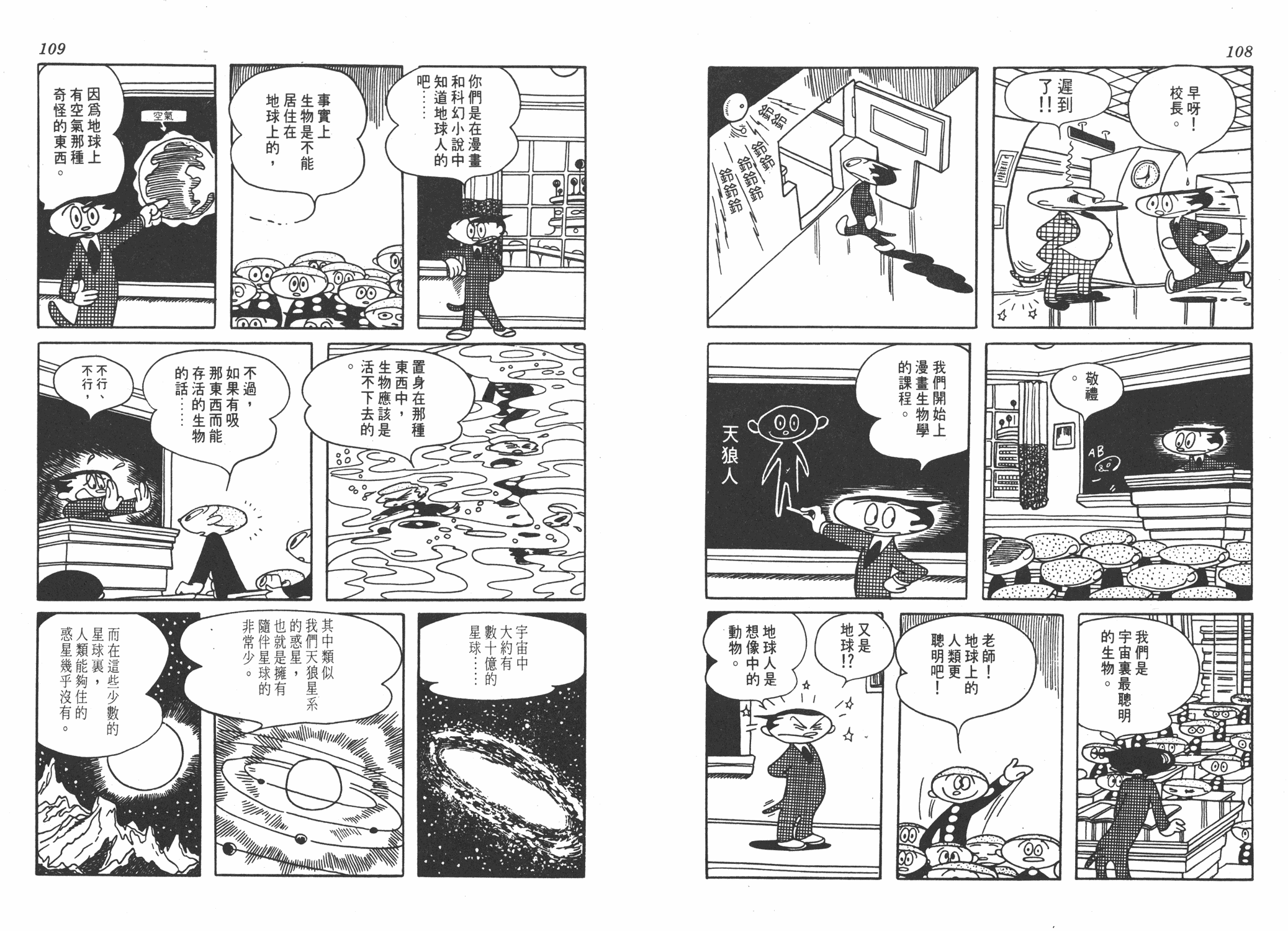 手冢治虫漫画全集韩漫全集-漫画生物学无删减无遮挡章节图片 
