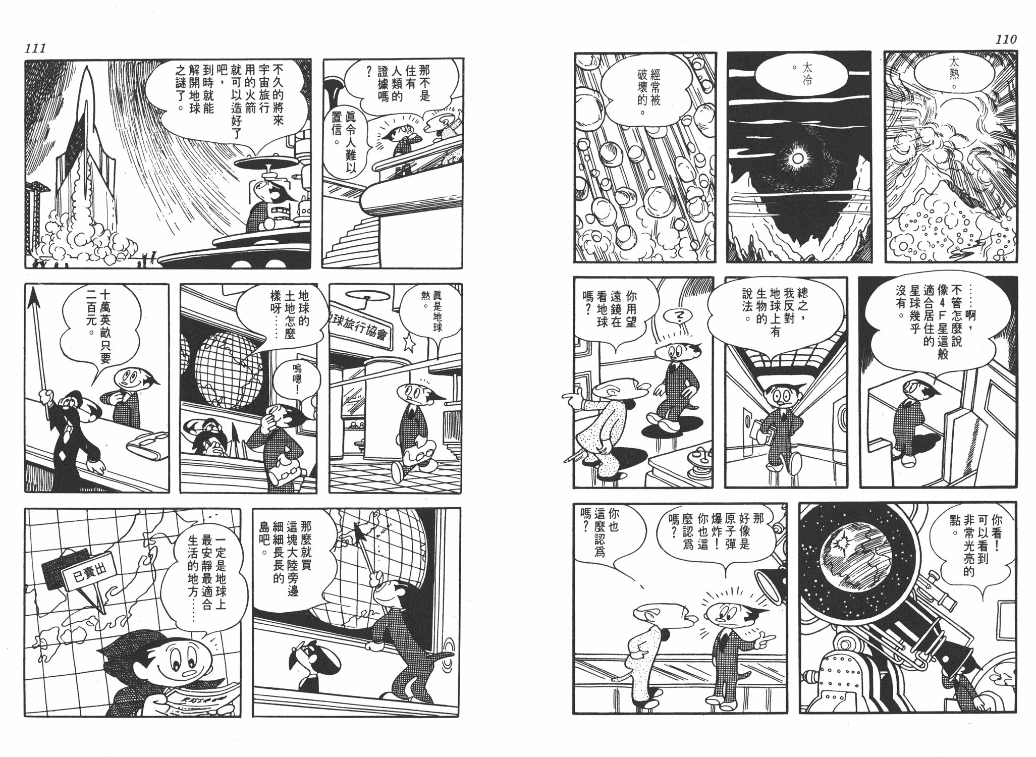 手冢治虫漫画全集韩漫全集-漫画生物学无删减无遮挡章节图片 