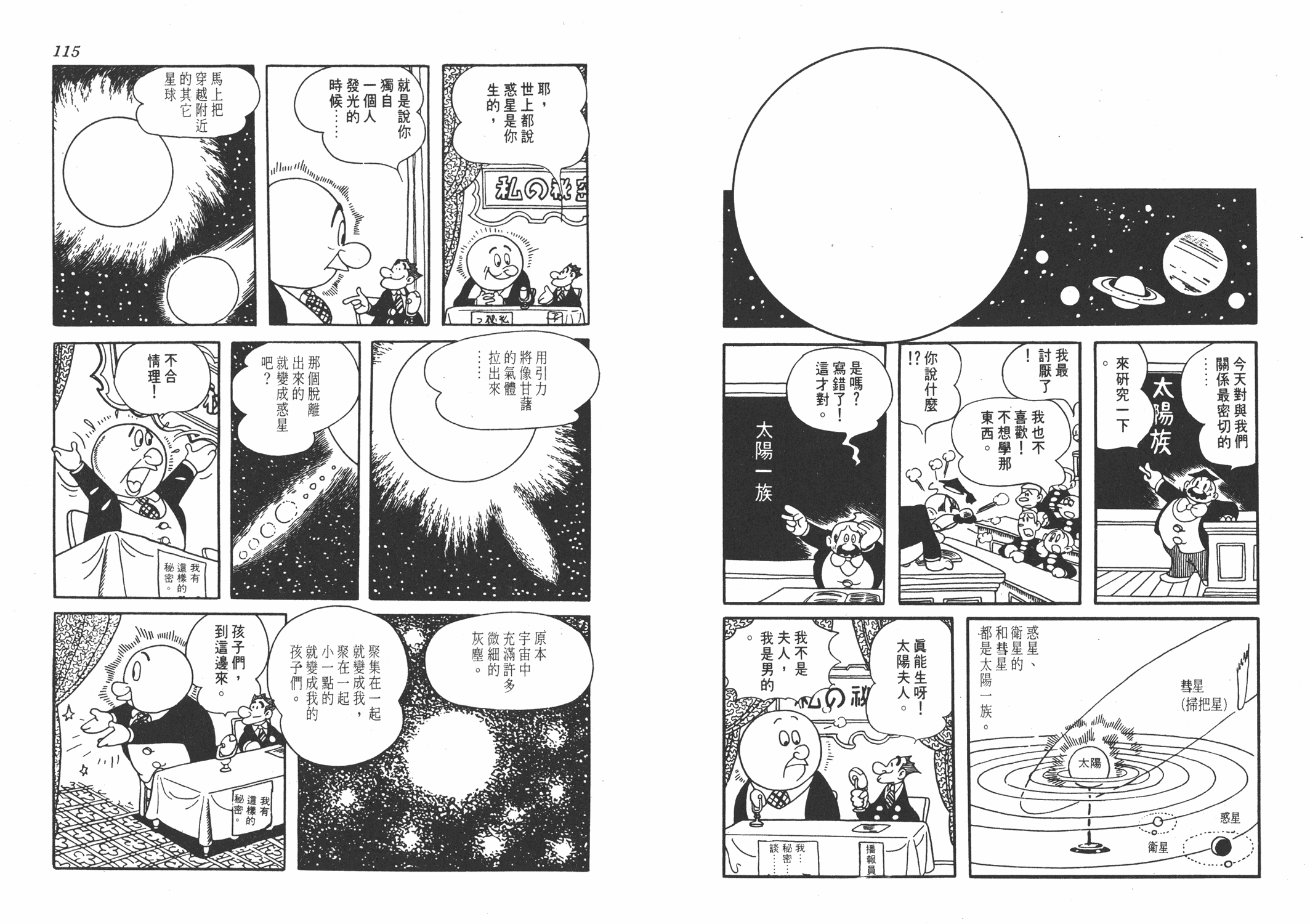 手冢治虫漫画全集韩漫全集-漫画生物学无删减无遮挡章节图片 