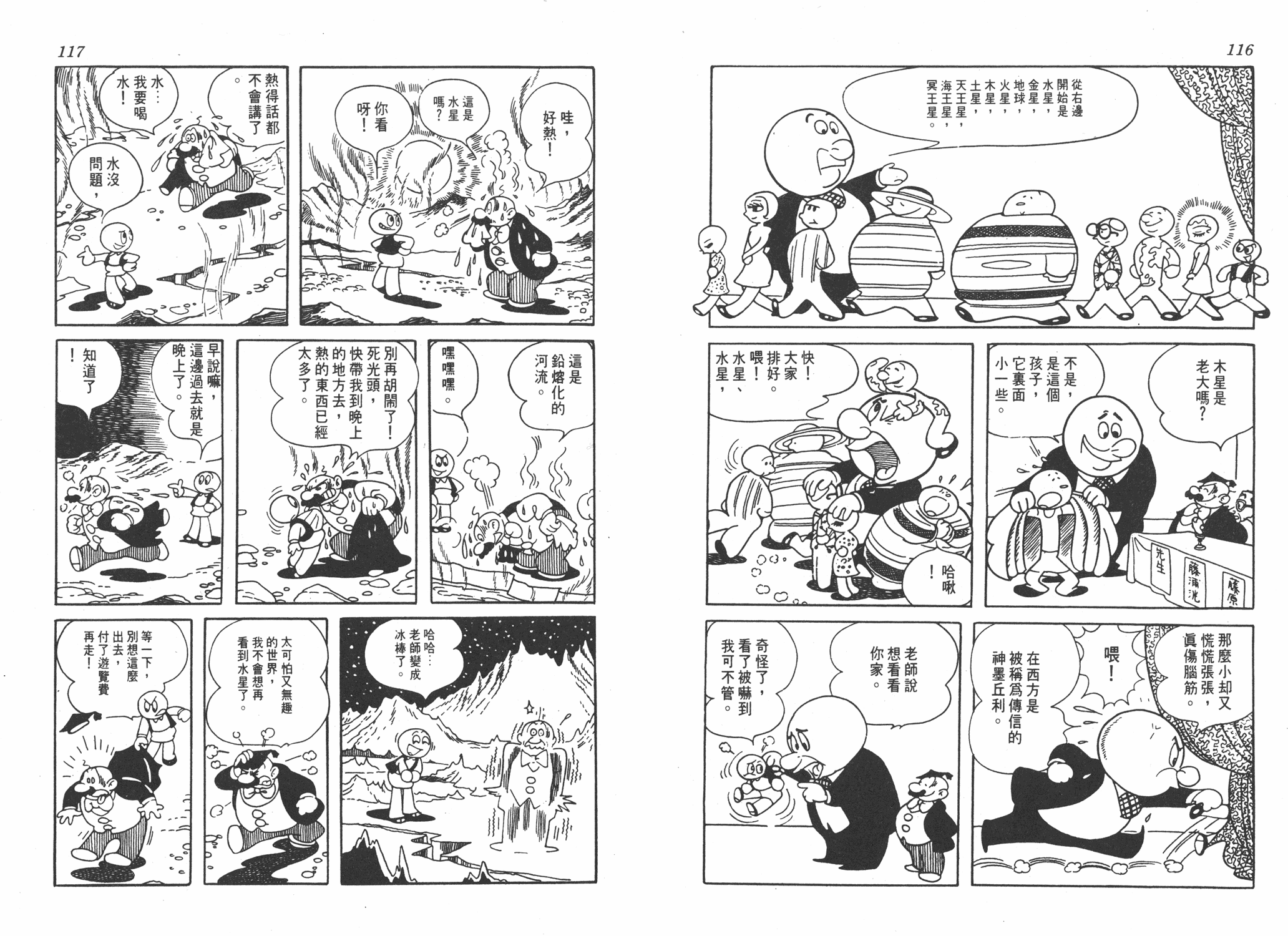 手冢治虫漫画全集韩漫全集-漫画生物学无删减无遮挡章节图片 