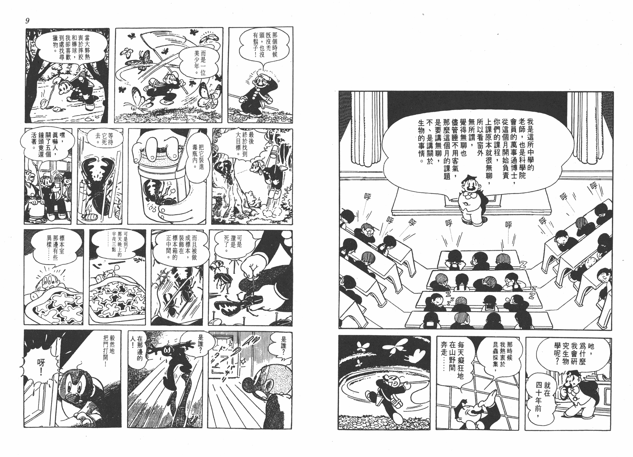 手冢治虫漫画全集韩漫全集-漫画生物学无删减无遮挡章节图片 