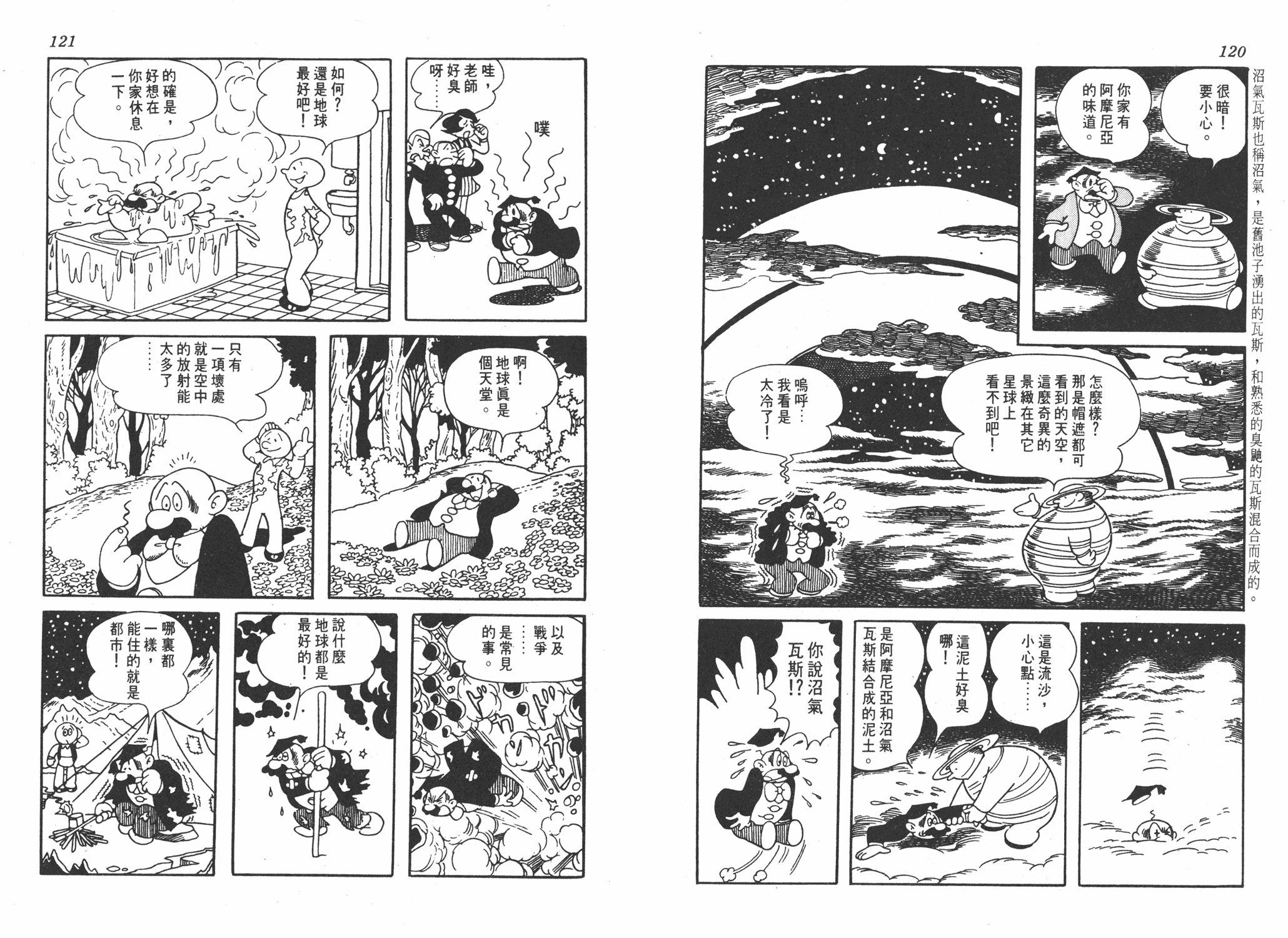 手冢治虫漫画全集韩漫全集-漫画生物学无删减无遮挡章节图片 
