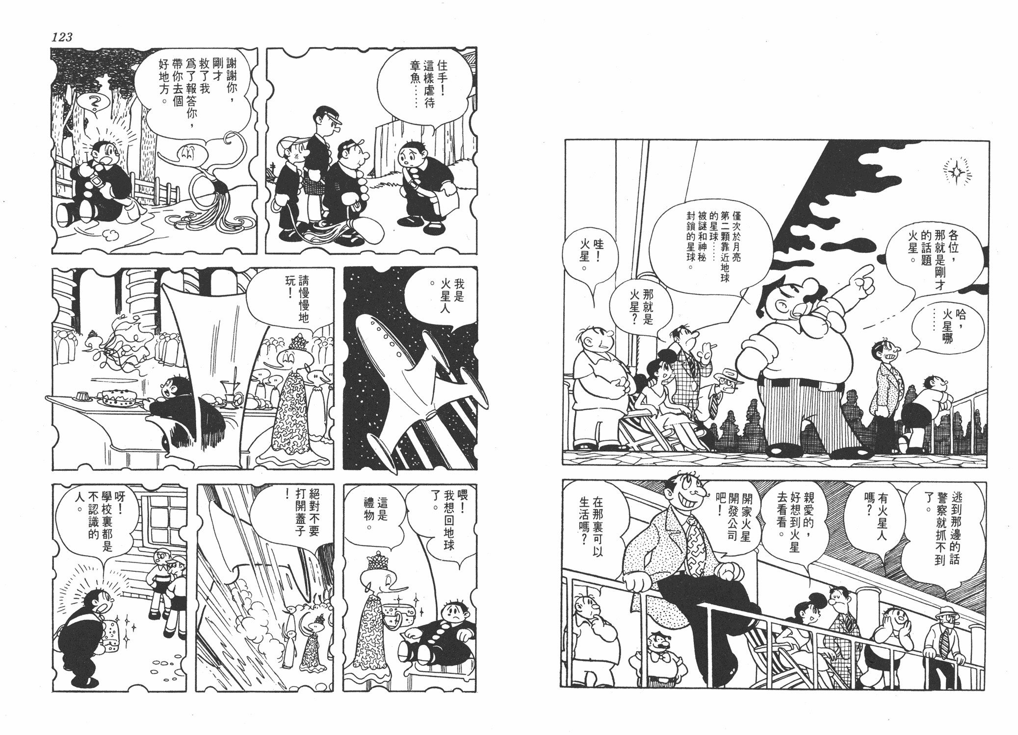 手冢治虫漫画全集韩漫全集-漫画生物学无删减无遮挡章节图片 