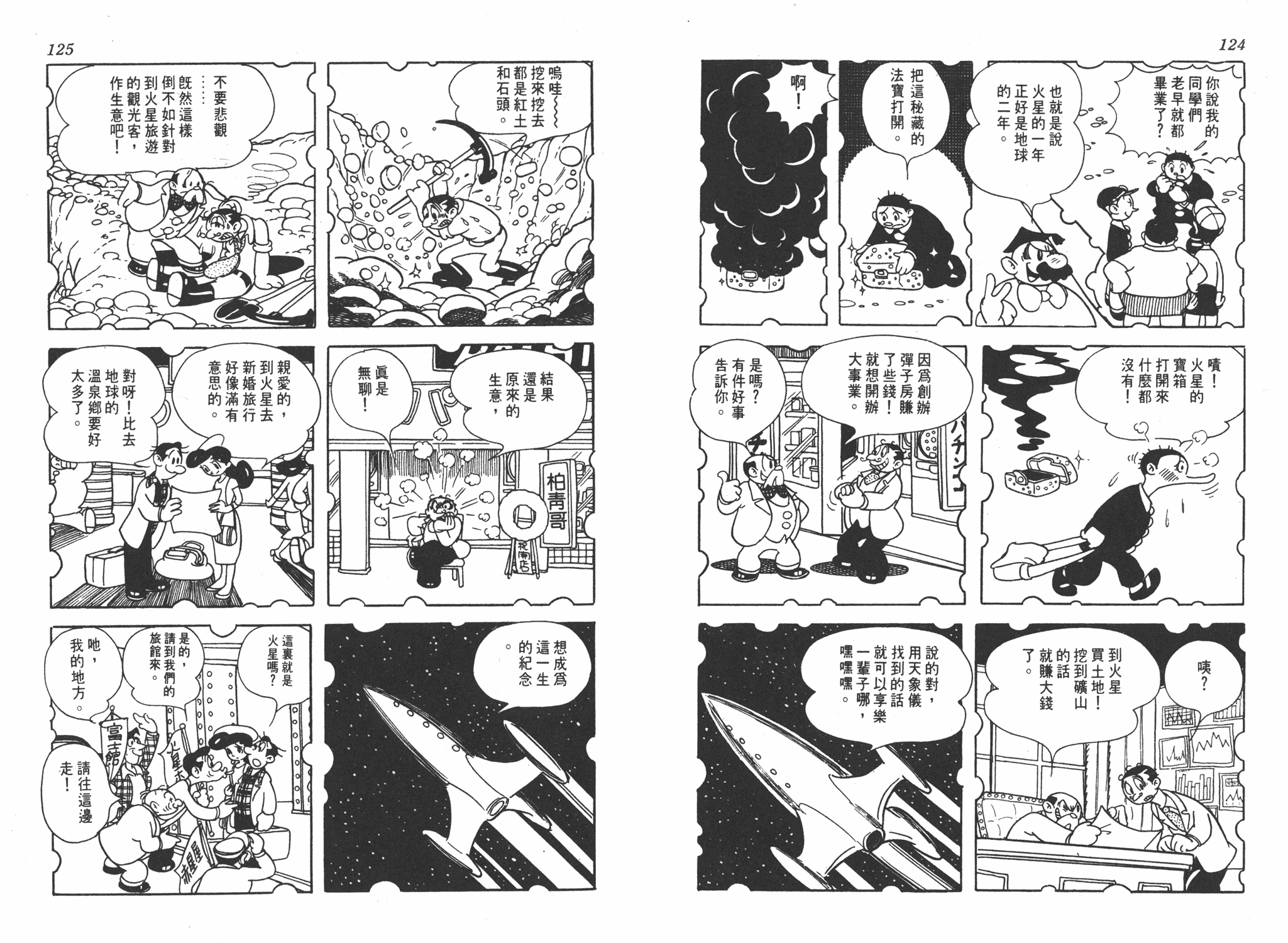 手冢治虫漫画全集韩漫全集-漫画生物学无删减无遮挡章节图片 