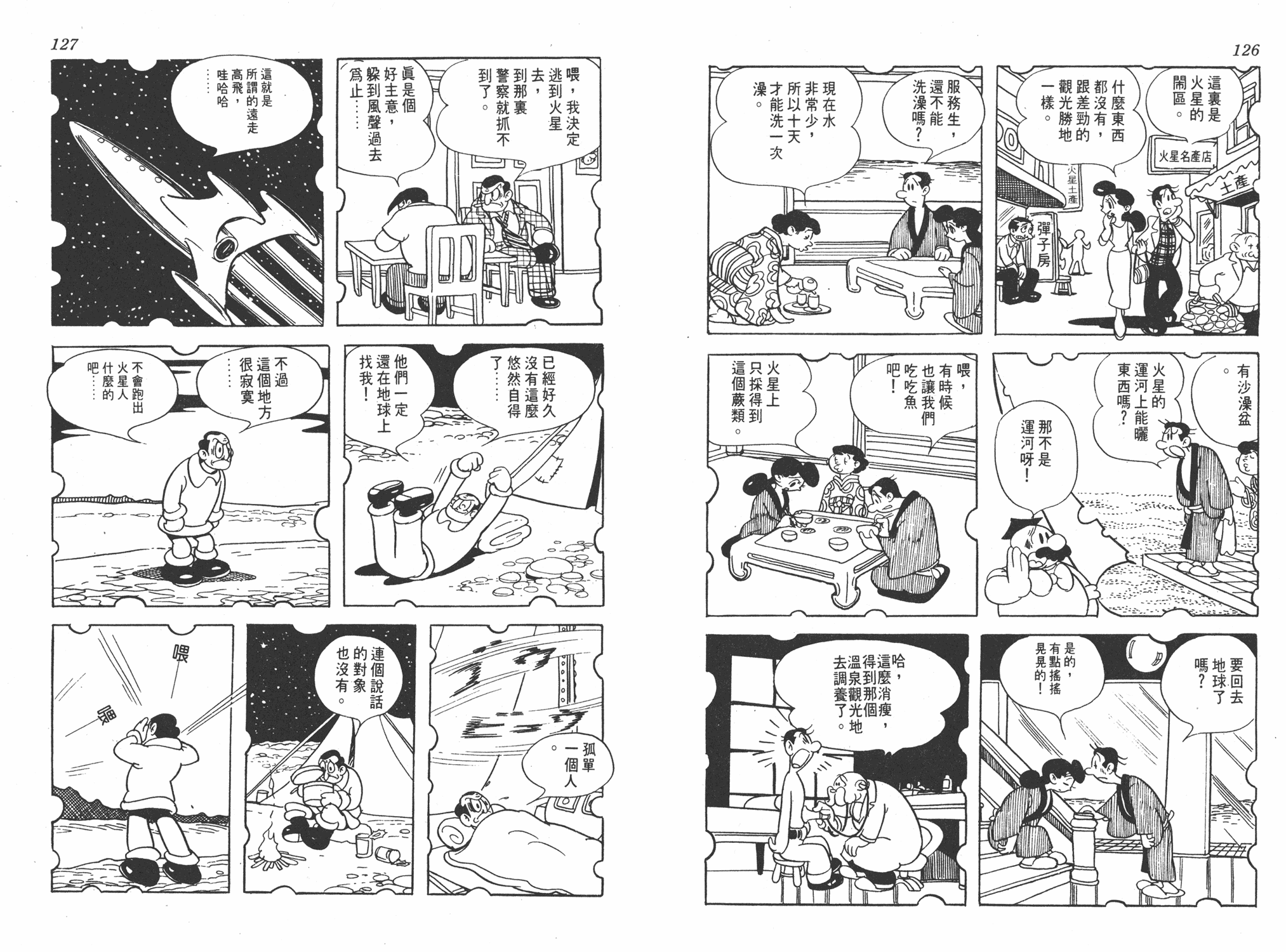 手冢治虫漫画全集韩漫全集-漫画生物学无删减无遮挡章节图片 