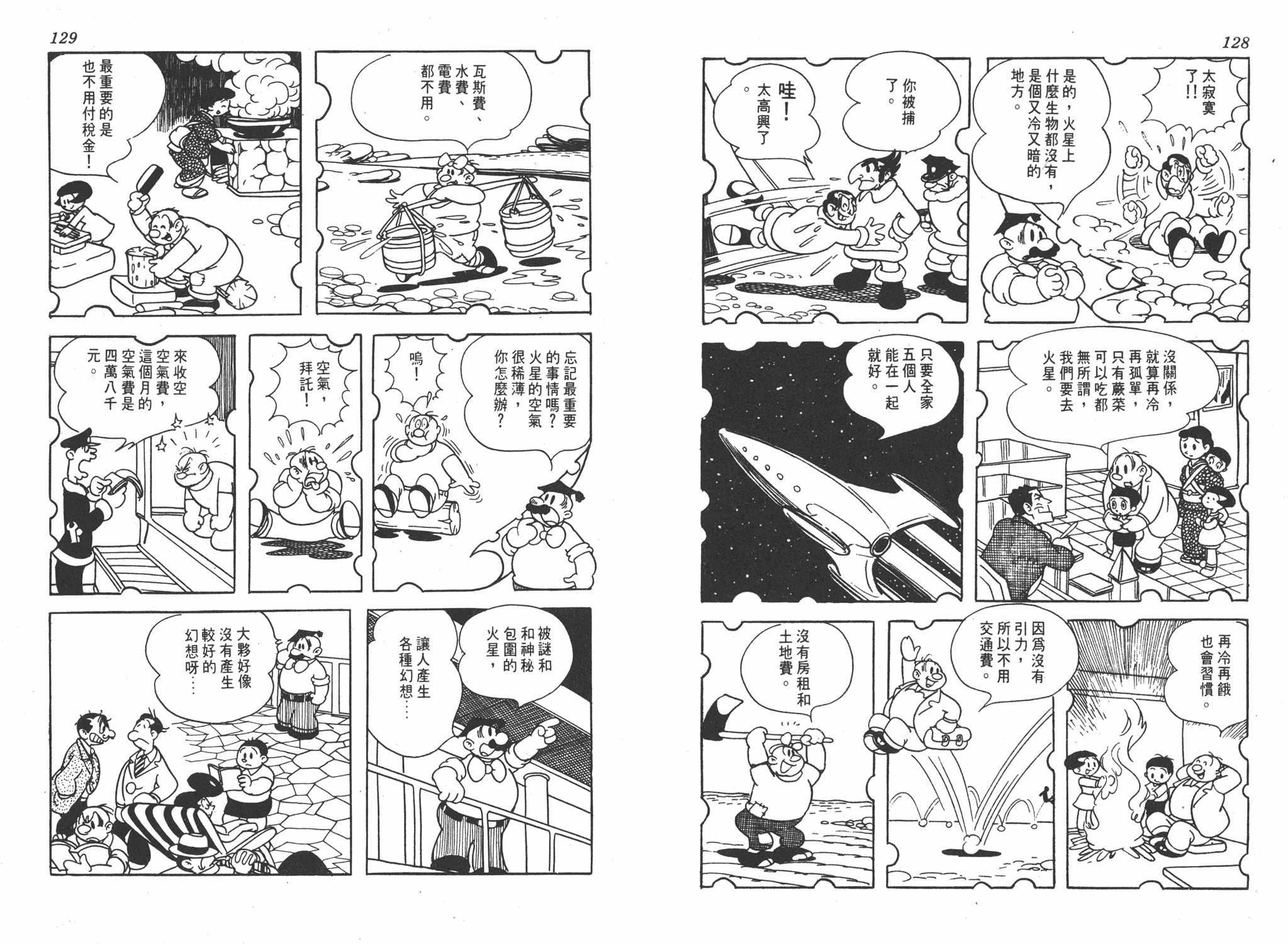 手冢治虫漫画全集韩漫全集-漫画生物学无删减无遮挡章节图片 