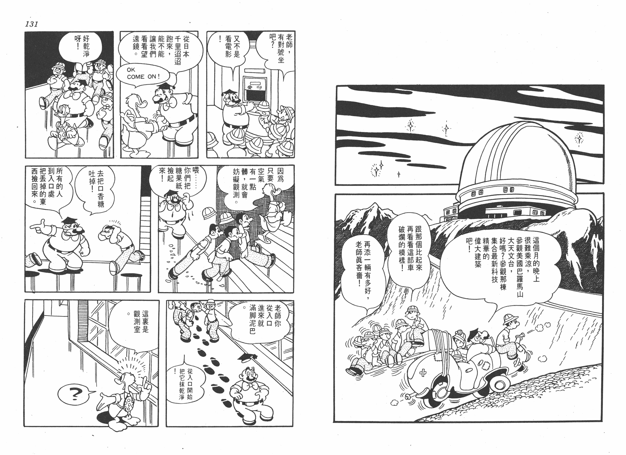 手冢治虫漫画全集韩漫全集-漫画生物学无删减无遮挡章节图片 