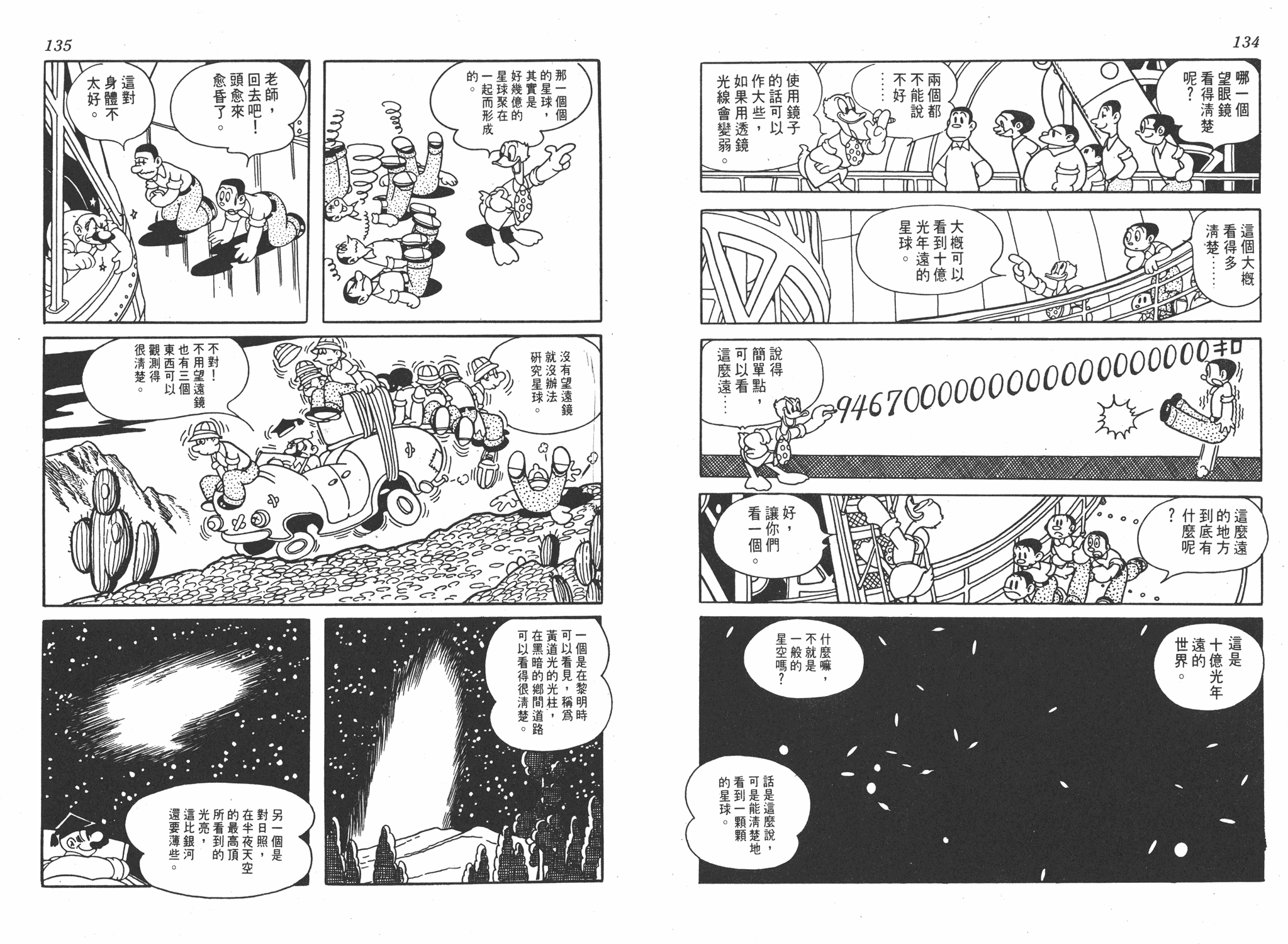 手冢治虫漫画全集韩漫全集-漫画生物学无删减无遮挡章节图片 
