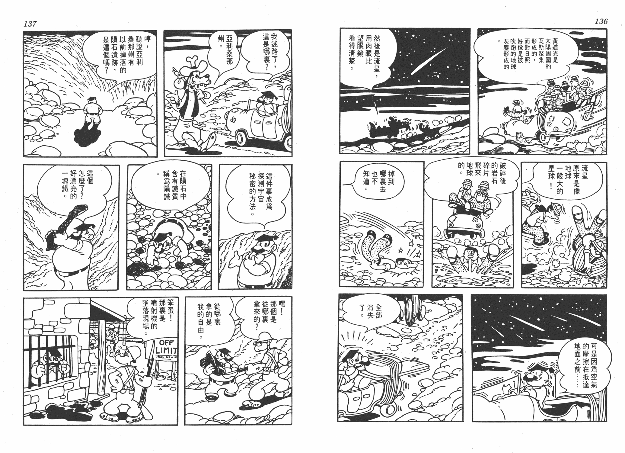手冢治虫漫画全集韩漫全集-漫画生物学无删减无遮挡章节图片 