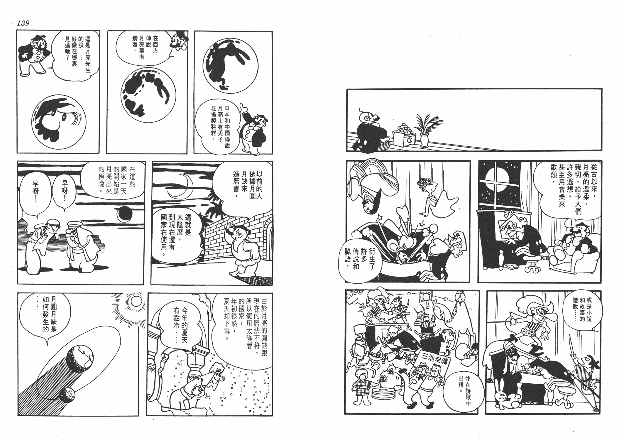 手冢治虫漫画全集韩漫全集-漫画生物学无删减无遮挡章节图片 