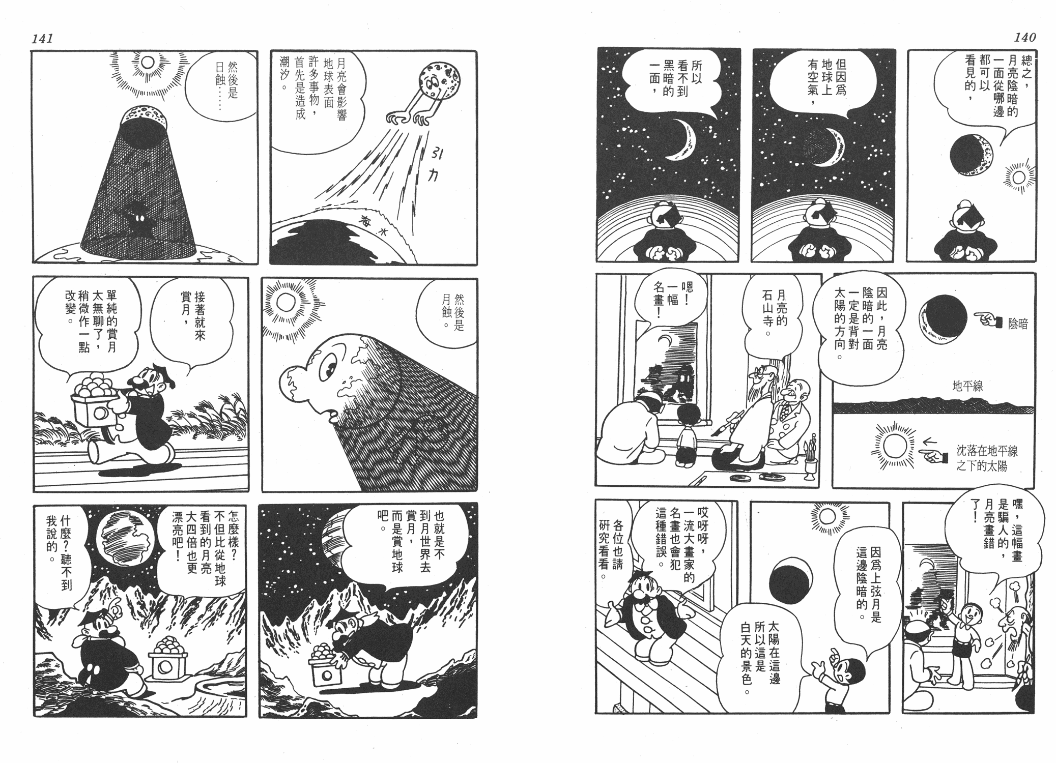 手冢治虫漫画全集韩漫全集-漫画生物学无删减无遮挡章节图片 