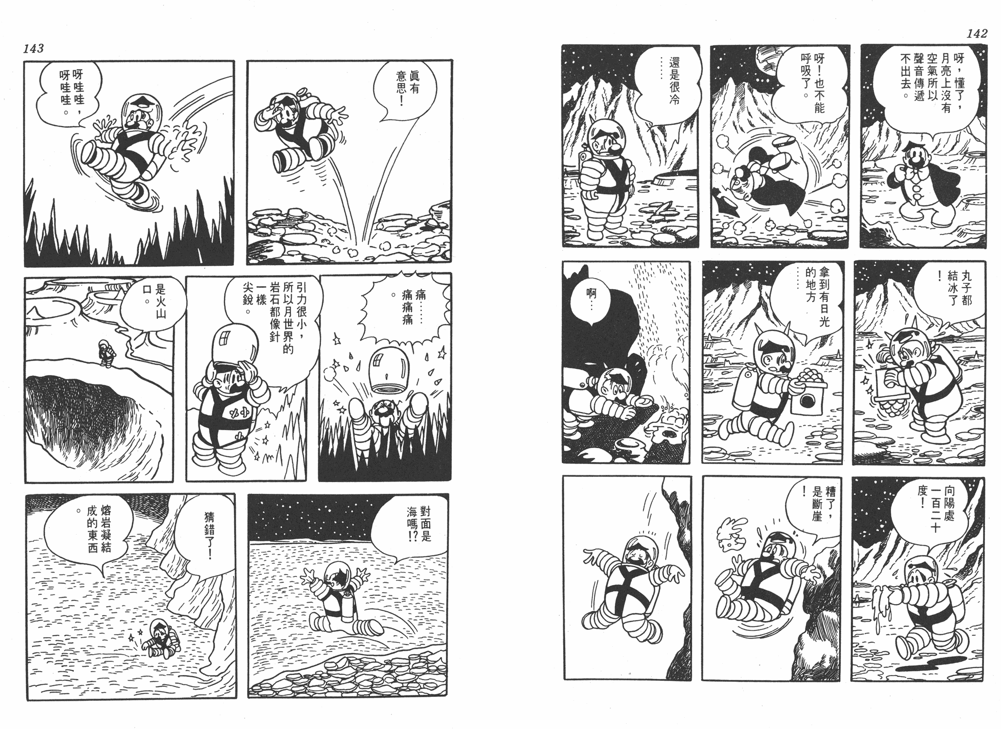手冢治虫漫画全集韩漫全集-漫画生物学无删减无遮挡章节图片 