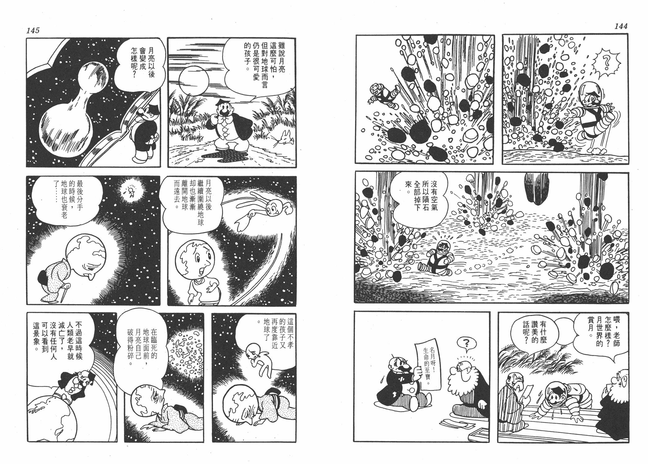 手冢治虫漫画全集韩漫全集-漫画生物学无删减无遮挡章节图片 