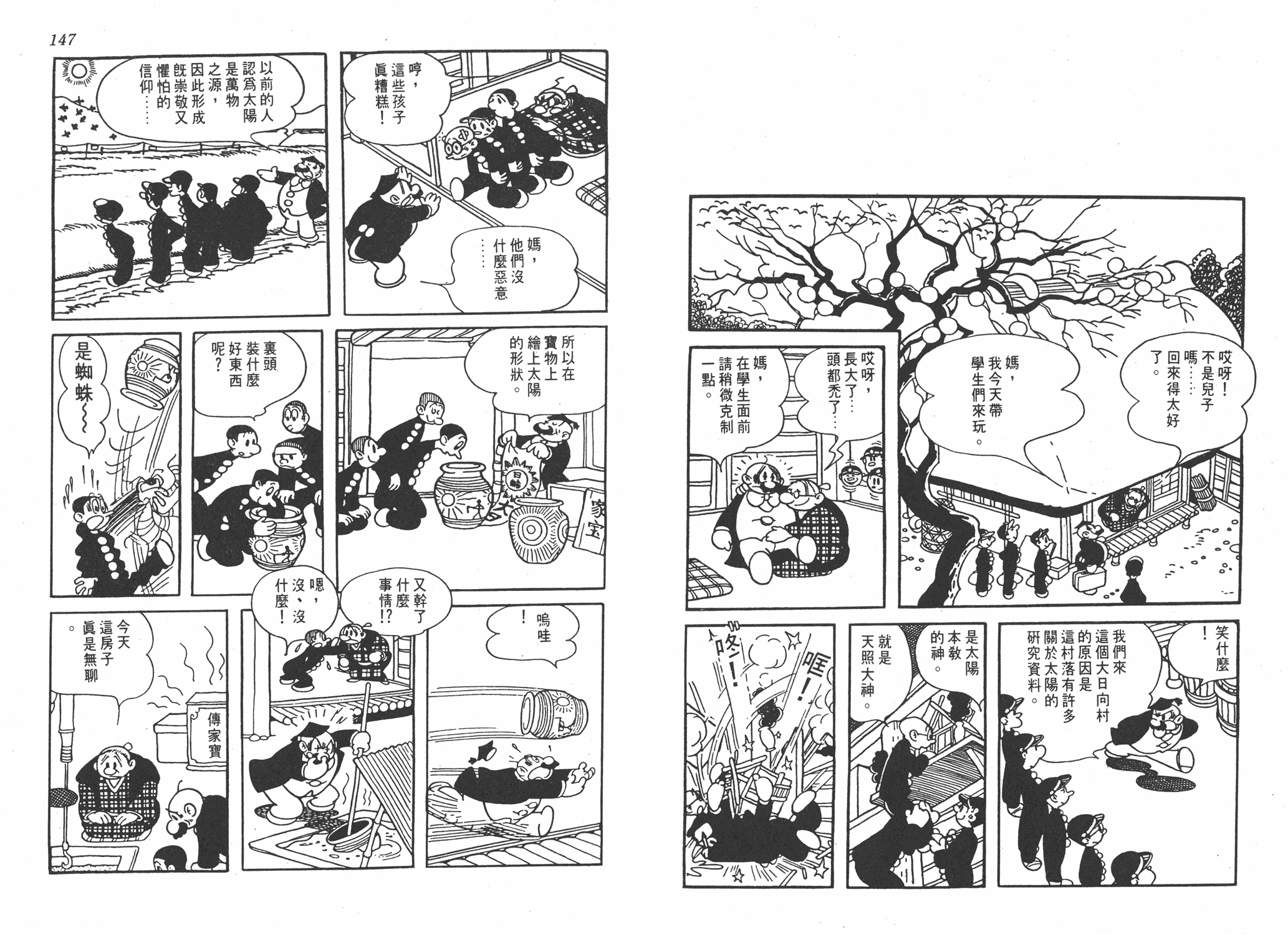 手冢治虫漫画全集韩漫全集-漫画生物学无删减无遮挡章节图片 