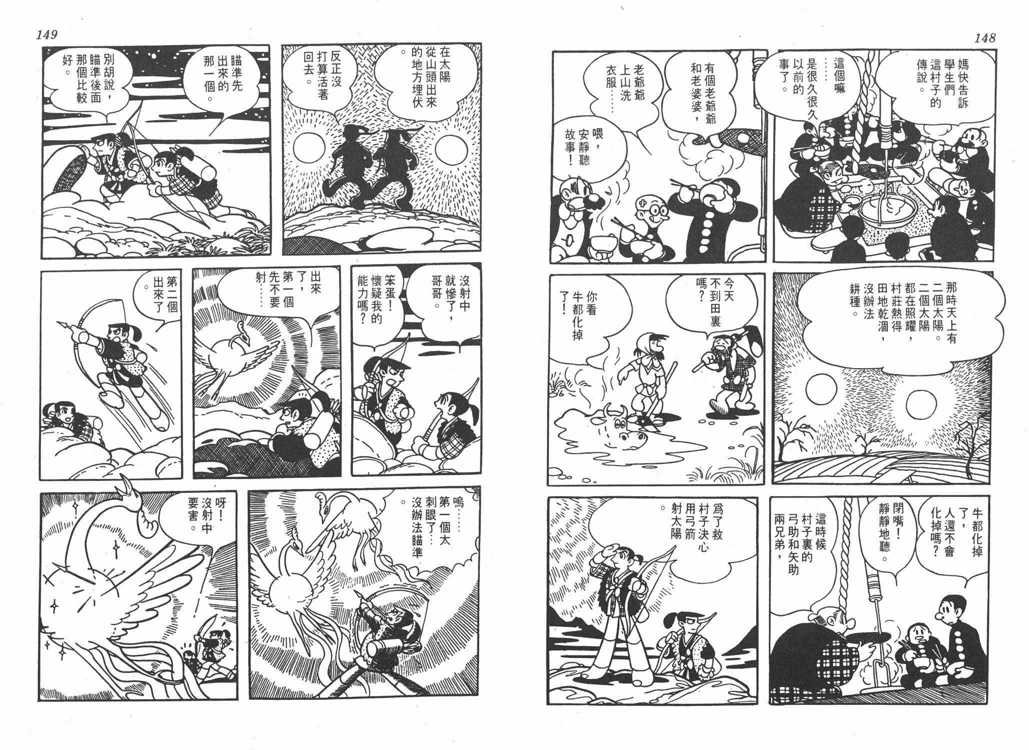 手冢治虫漫画全集韩漫全集-漫画生物学无删减无遮挡章节图片 