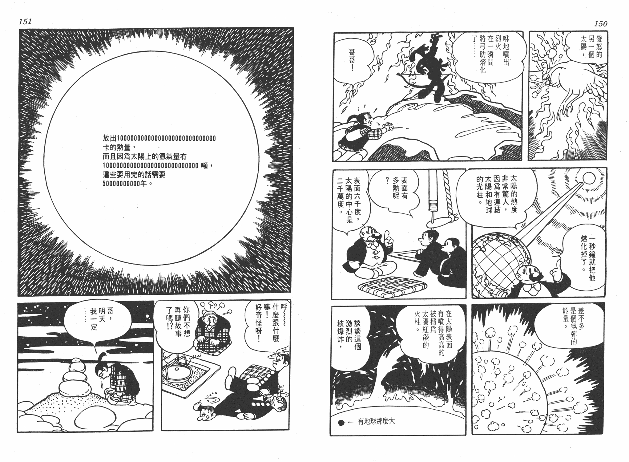 手冢治虫漫画全集韩漫全集-漫画生物学无删减无遮挡章节图片 