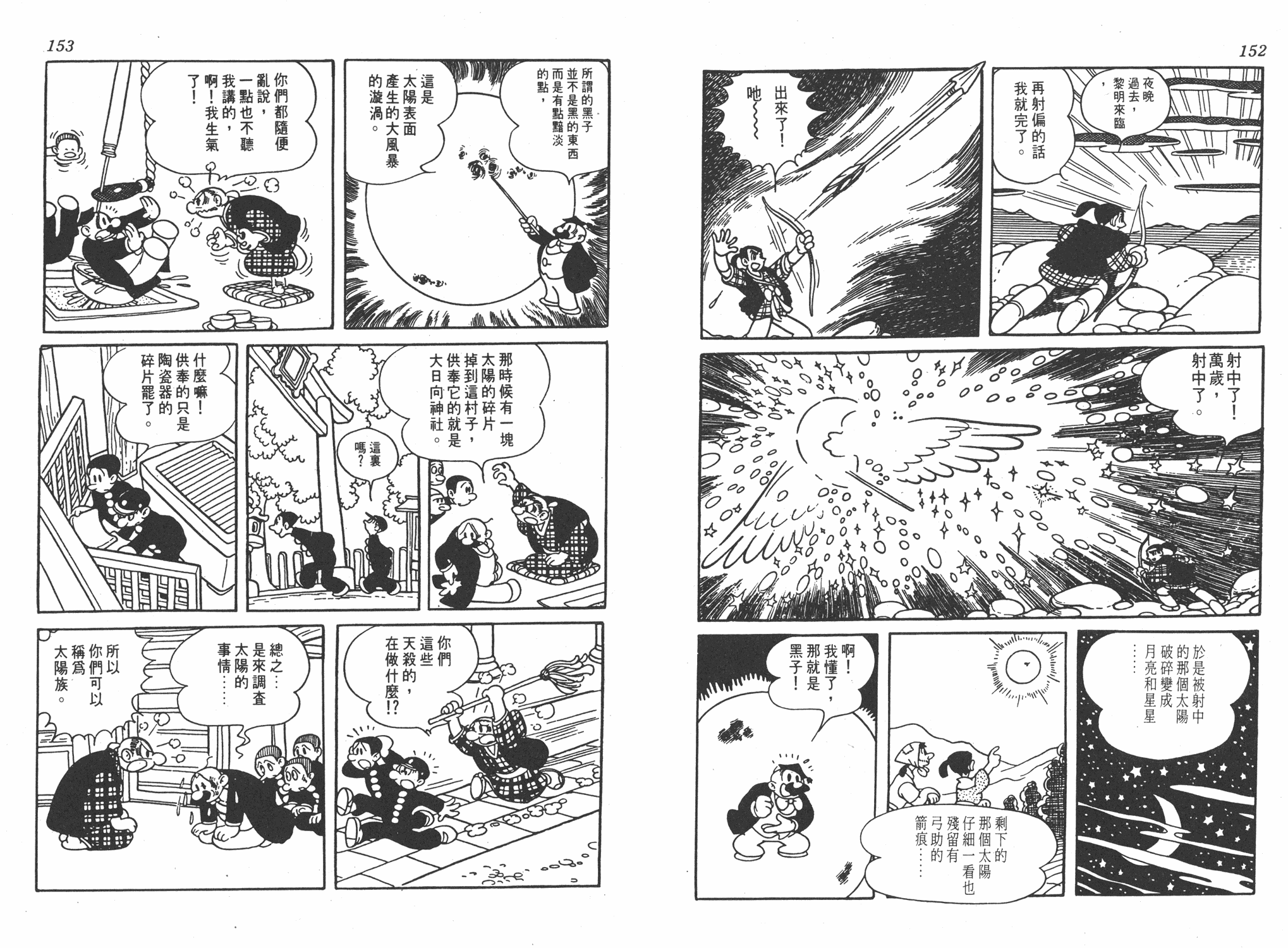 手冢治虫漫画全集韩漫全集-漫画生物学无删减无遮挡章节图片 