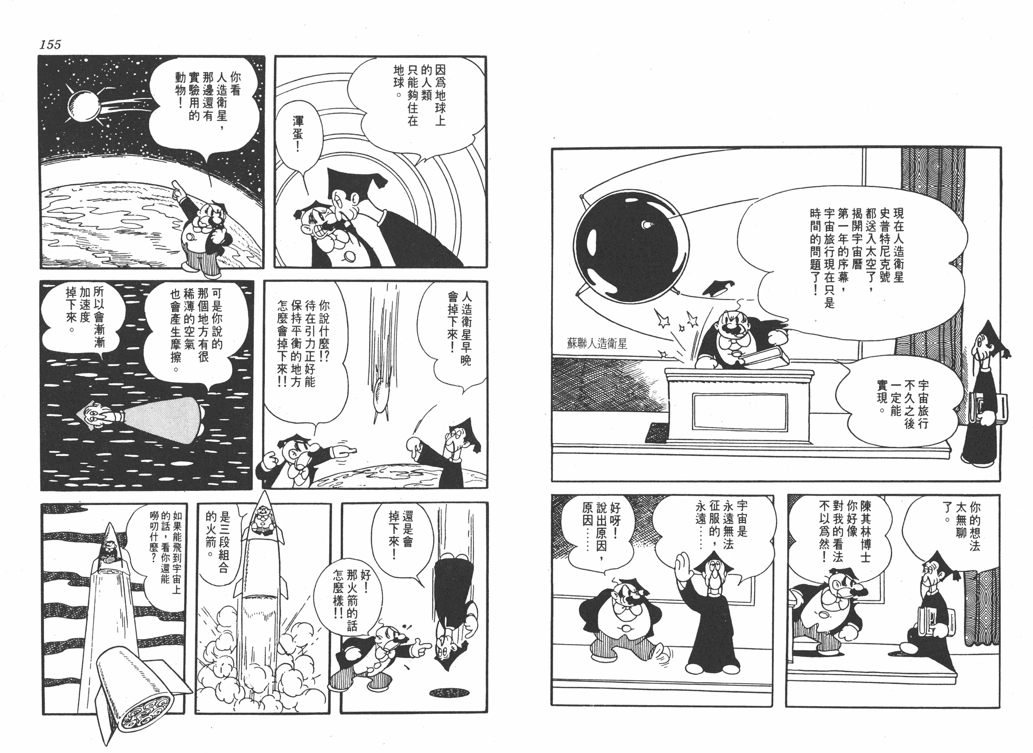 手冢治虫漫画全集韩漫全集-漫画生物学无删减无遮挡章节图片 