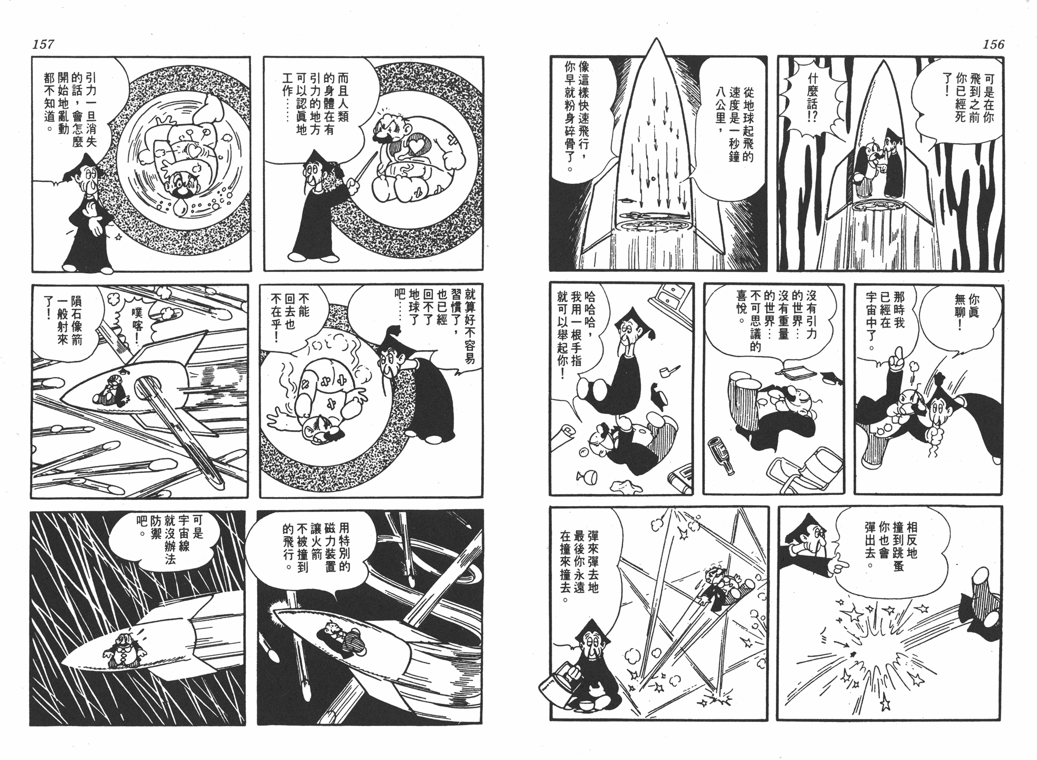 手冢治虫漫画全集韩漫全集-漫画生物学无删减无遮挡章节图片 