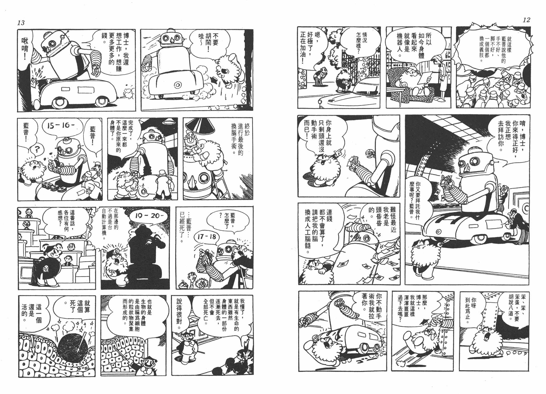 手冢治虫漫画全集韩漫全集-漫画生物学无删减无遮挡章节图片 