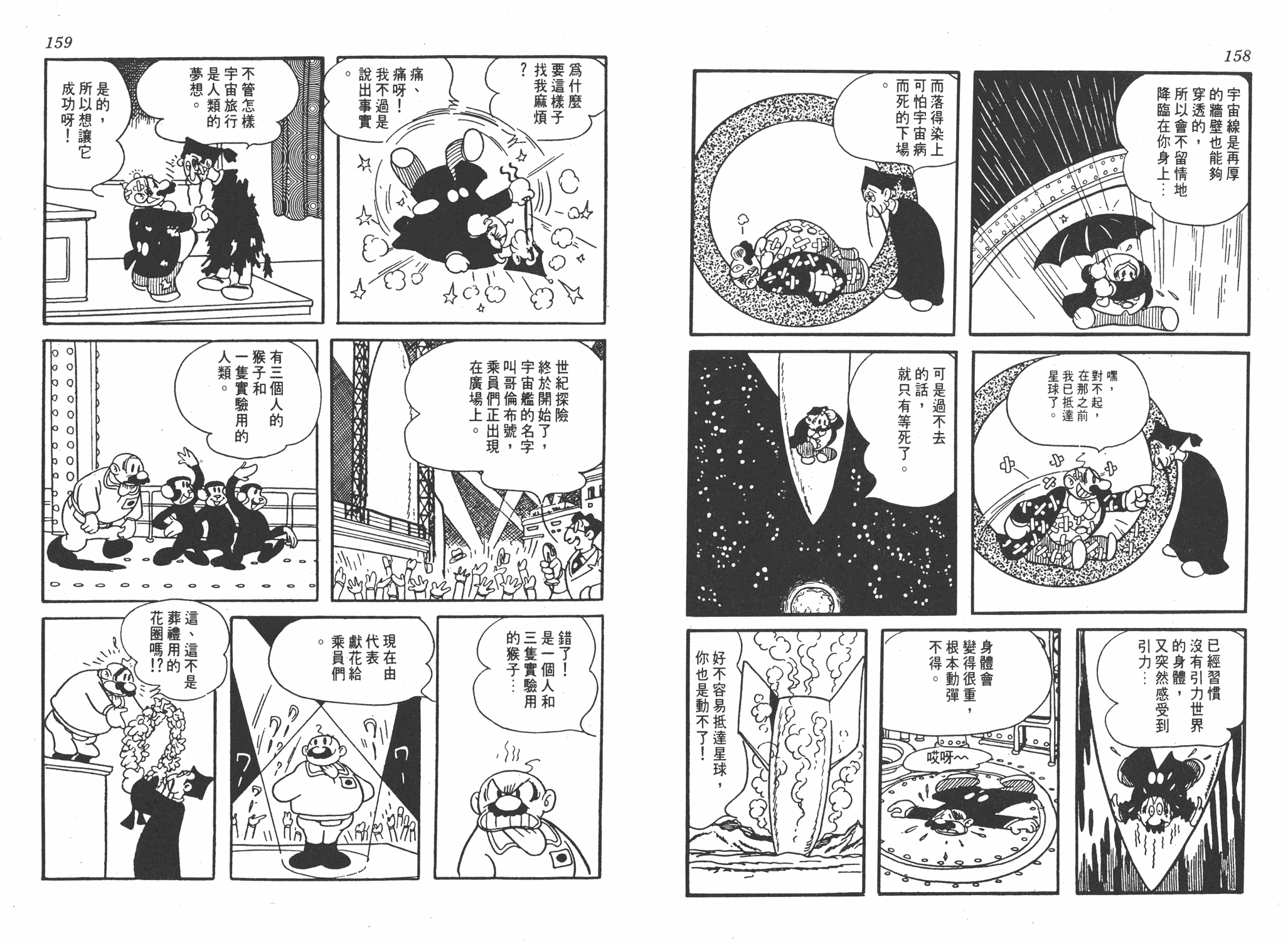 手冢治虫漫画全集韩漫全集-漫画生物学无删减无遮挡章节图片 