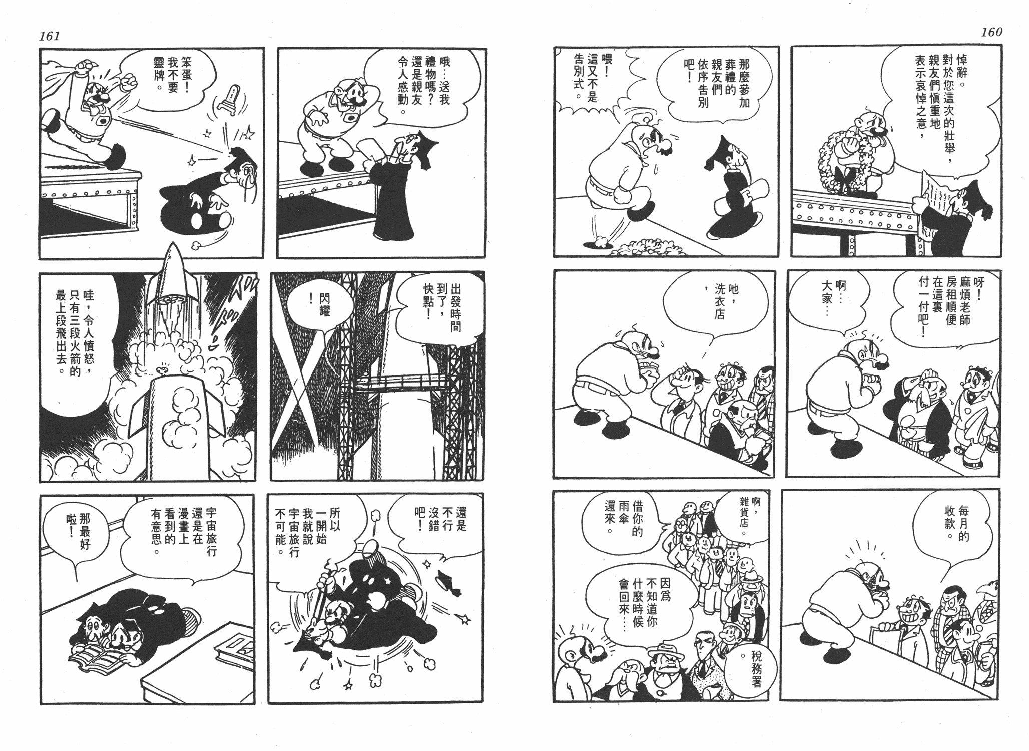 手冢治虫漫画全集韩漫全集-漫画生物学无删减无遮挡章节图片 