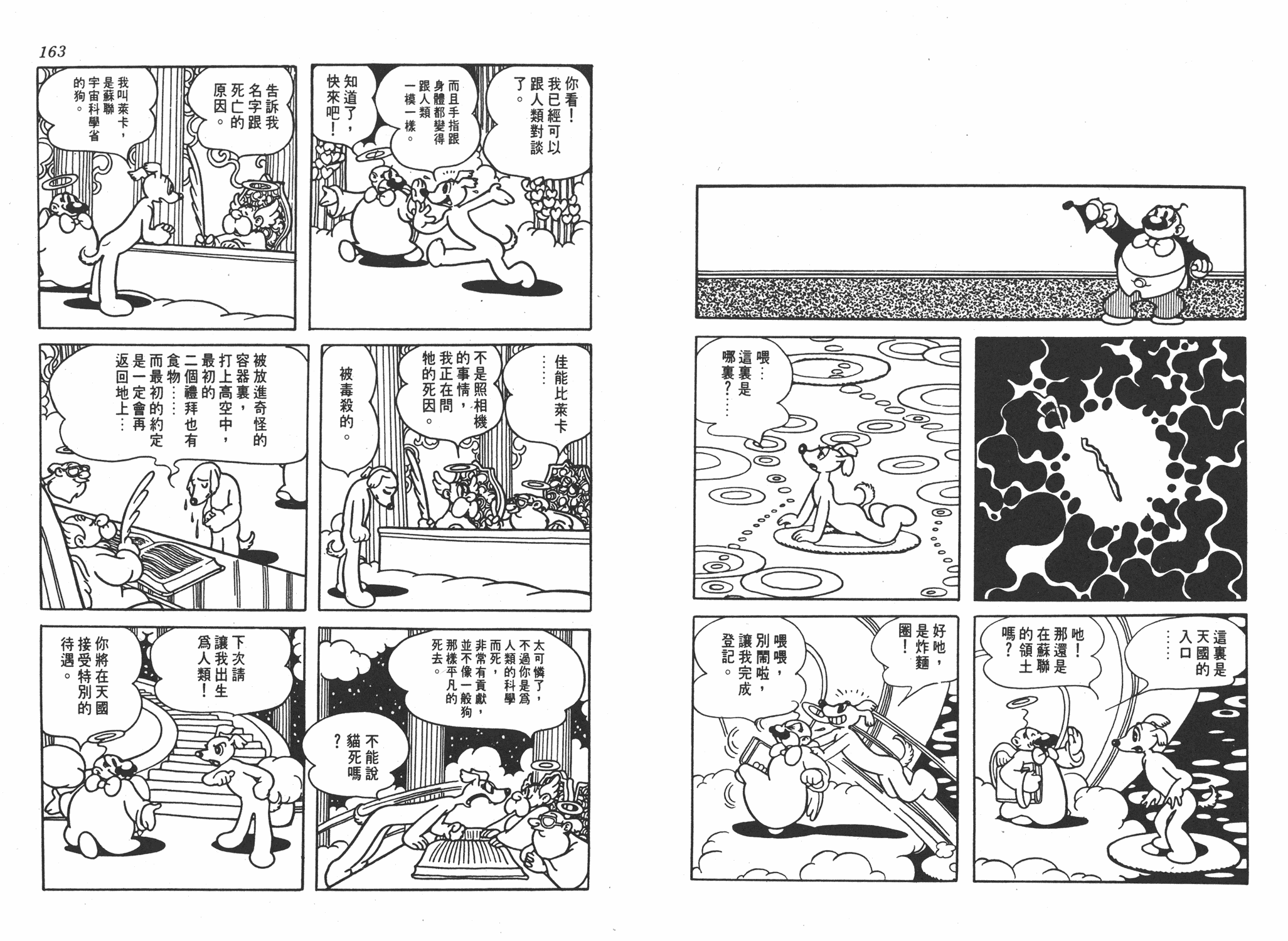 手冢治虫漫画全集韩漫全集-漫画生物学无删减无遮挡章节图片 