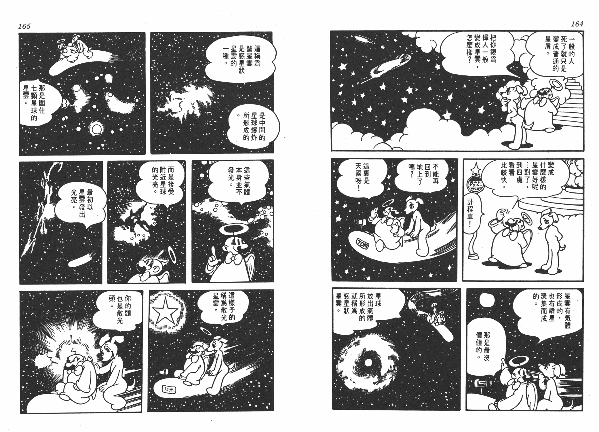 手冢治虫漫画全集韩漫全集-漫画生物学无删减无遮挡章节图片 