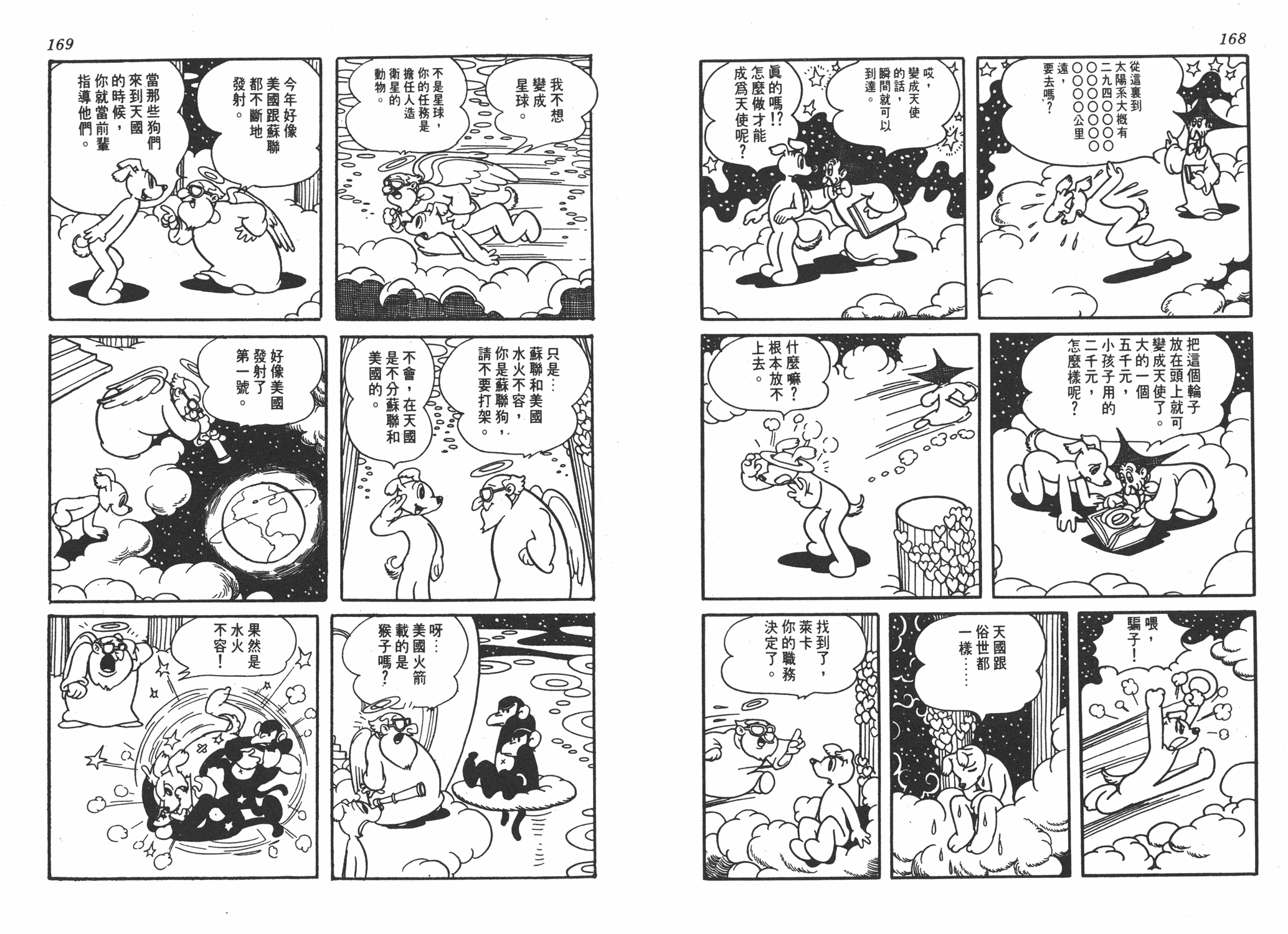 手冢治虫漫画全集韩漫全集-漫画生物学无删减无遮挡章节图片 