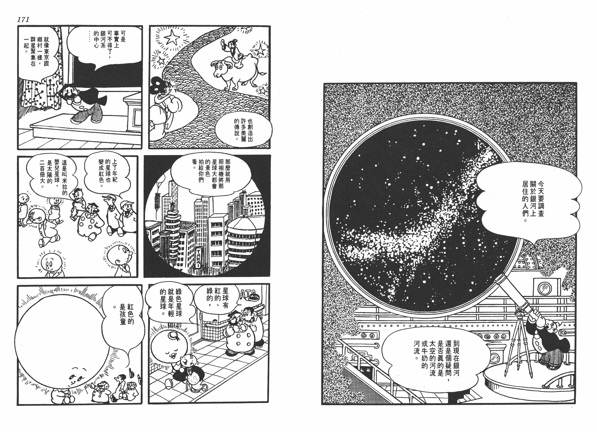 手冢治虫漫画全集韩漫全集-漫画生物学无删减无遮挡章节图片 