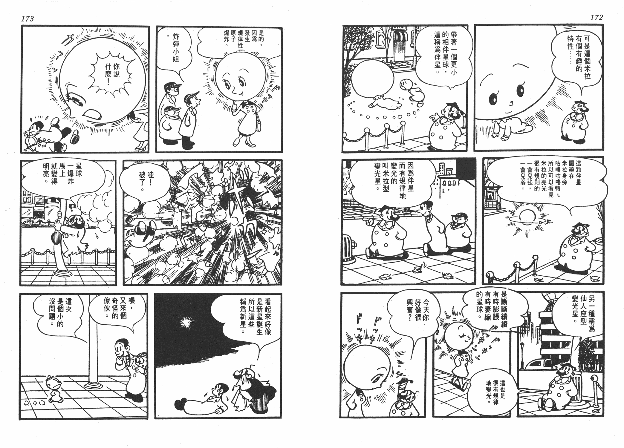 手冢治虫漫画全集韩漫全集-漫画生物学无删减无遮挡章节图片 