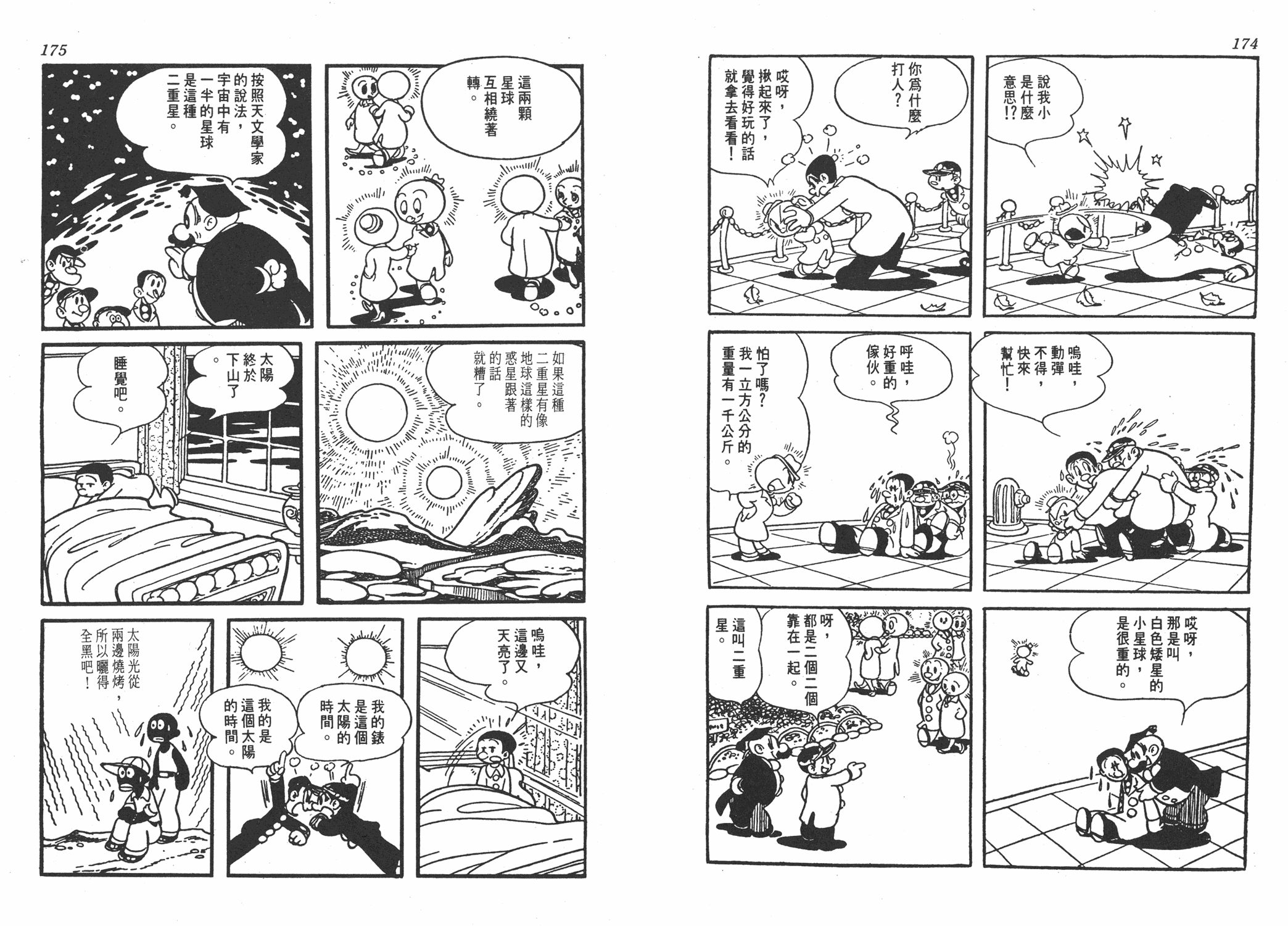 手冢治虫漫画全集韩漫全集-漫画生物学无删减无遮挡章节图片 